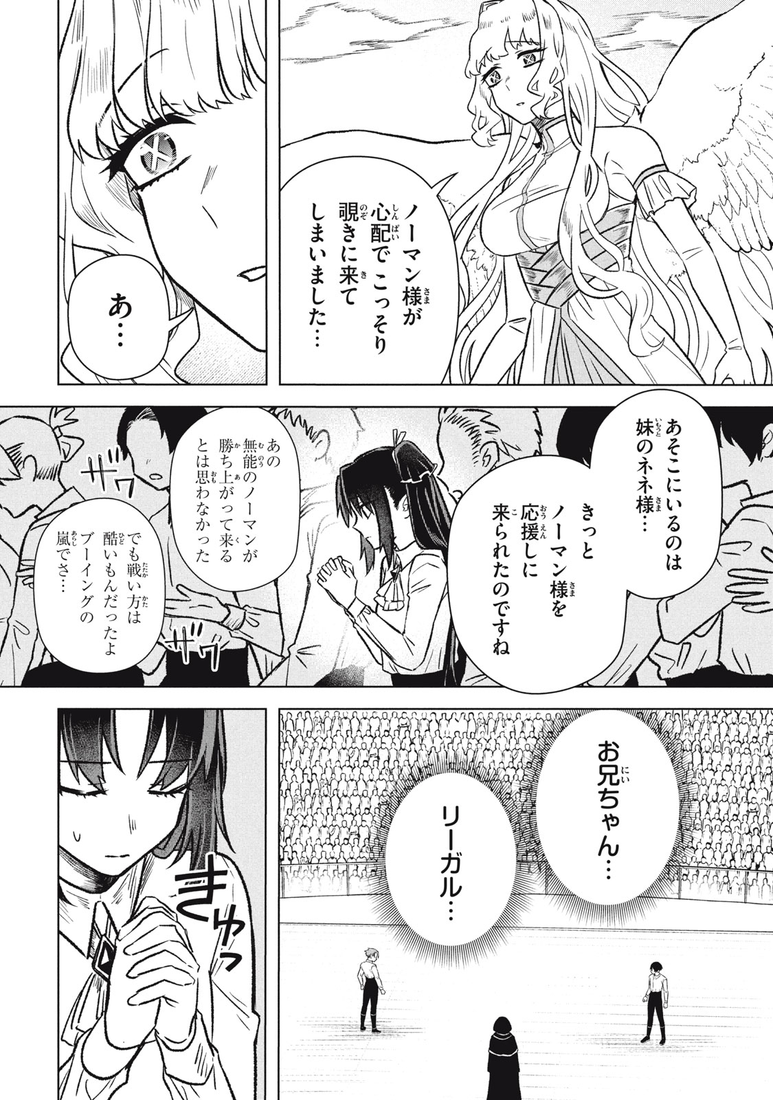 ARS GOETIA: MUNOU TO YOBARETA SHOUNEN WA, 72 NO AKUMA WO SHIEKI SHITE MUSOU SURU Chap 14 - Pic 2