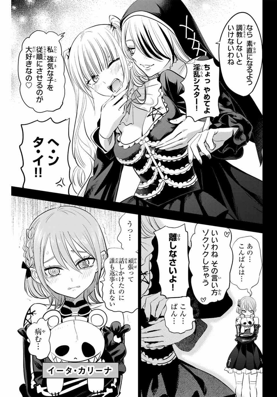 KURONEKO TO MAJOU NO KYOUSHITSU Chapter 67 page 3 - nihonkuni.com
