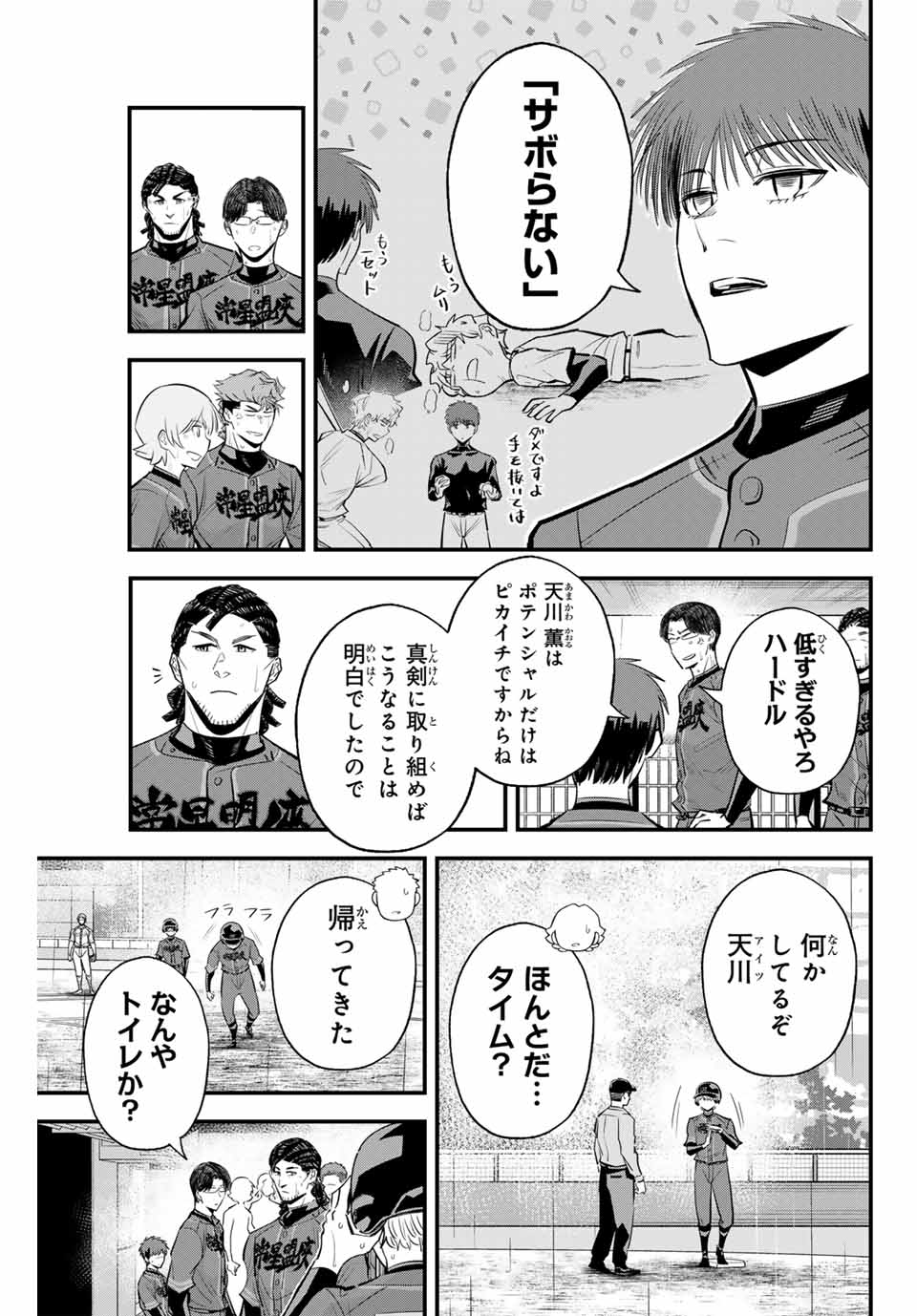 Read IRREGULARS Chapter 140 [High Quality / Full] - Page 3 - nicomanga.com