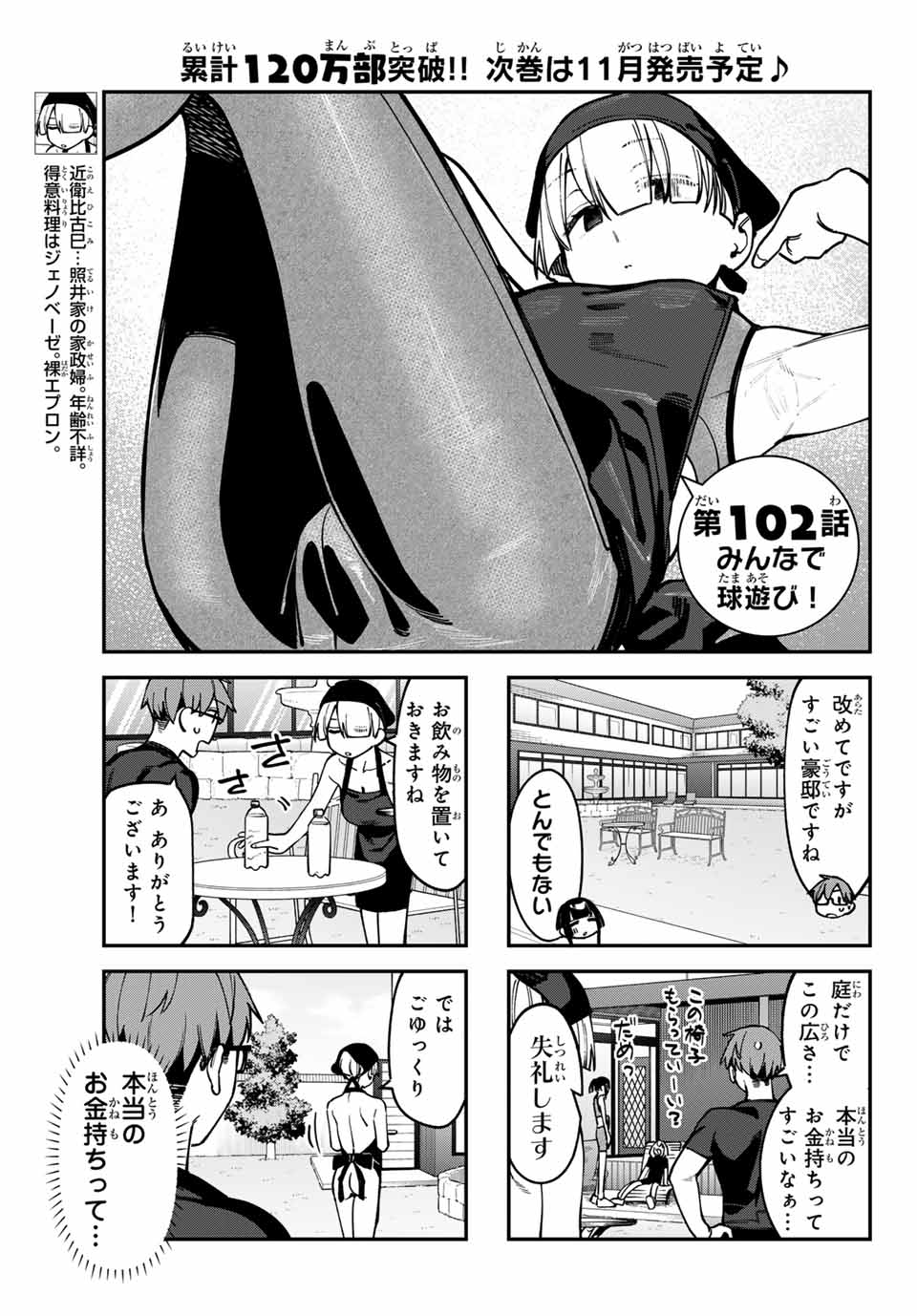 SEITOKAI NI MO ANA WA ARU! Chap 102 - Pic 3