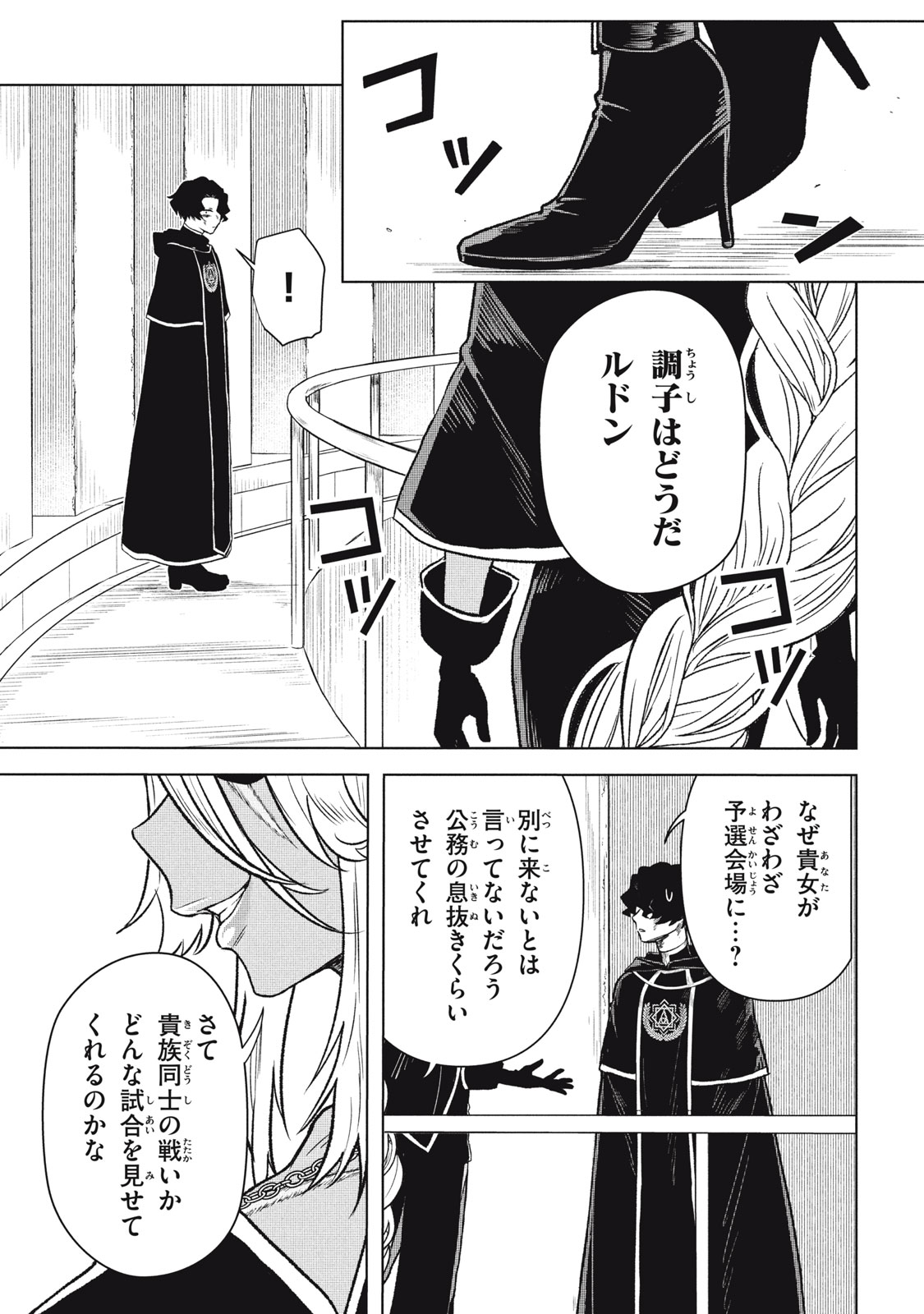 ARS GOETIA: MUNOU TO YOBARETA SHOUNEN WA, 72 NO AKUMA WO SHIEKI SHITE MUSOU SURU Chap 14 - Pic 3