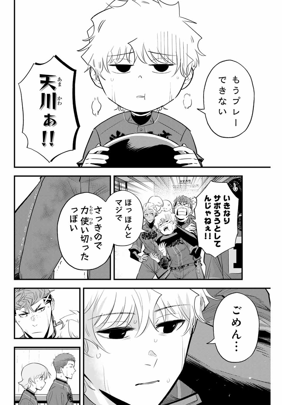 Read IRREGULARS Chapter 140 [High Quality / Full] - Page 4 - nicomanga.com