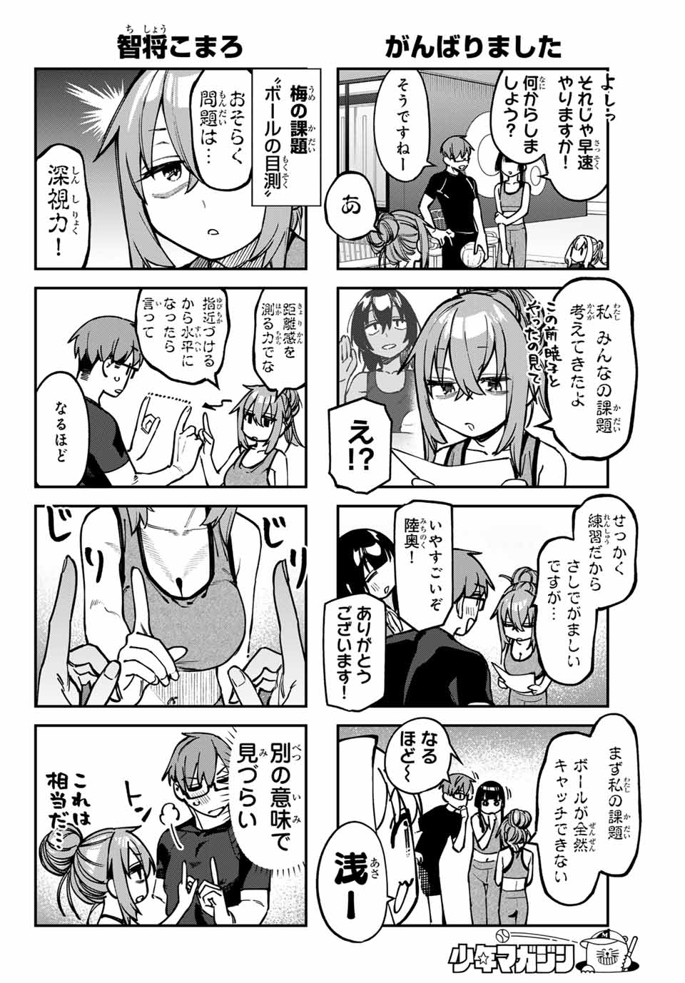 SEITOKAI NI MO ANA WA ARU! Chap 102 - Pic 4