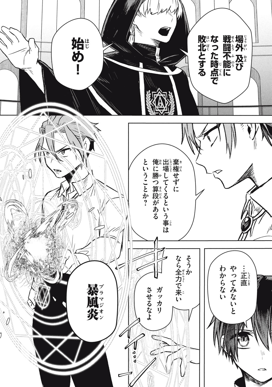 ARS GOETIA: MUNOU TO YOBARETA SHOUNEN WA, 72 NO AKUMA WO SHIEKI SHITE MUSOU SURU Chap 14 - Pic 4
