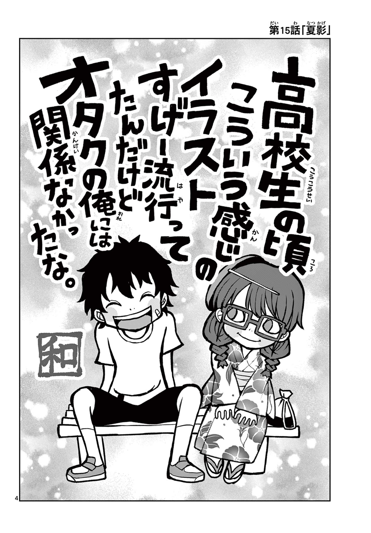 Read HEISEI WOTAKU REMEMBERS Chapter 15 [High Quality / Full] - Page 4 - nicomanga.net