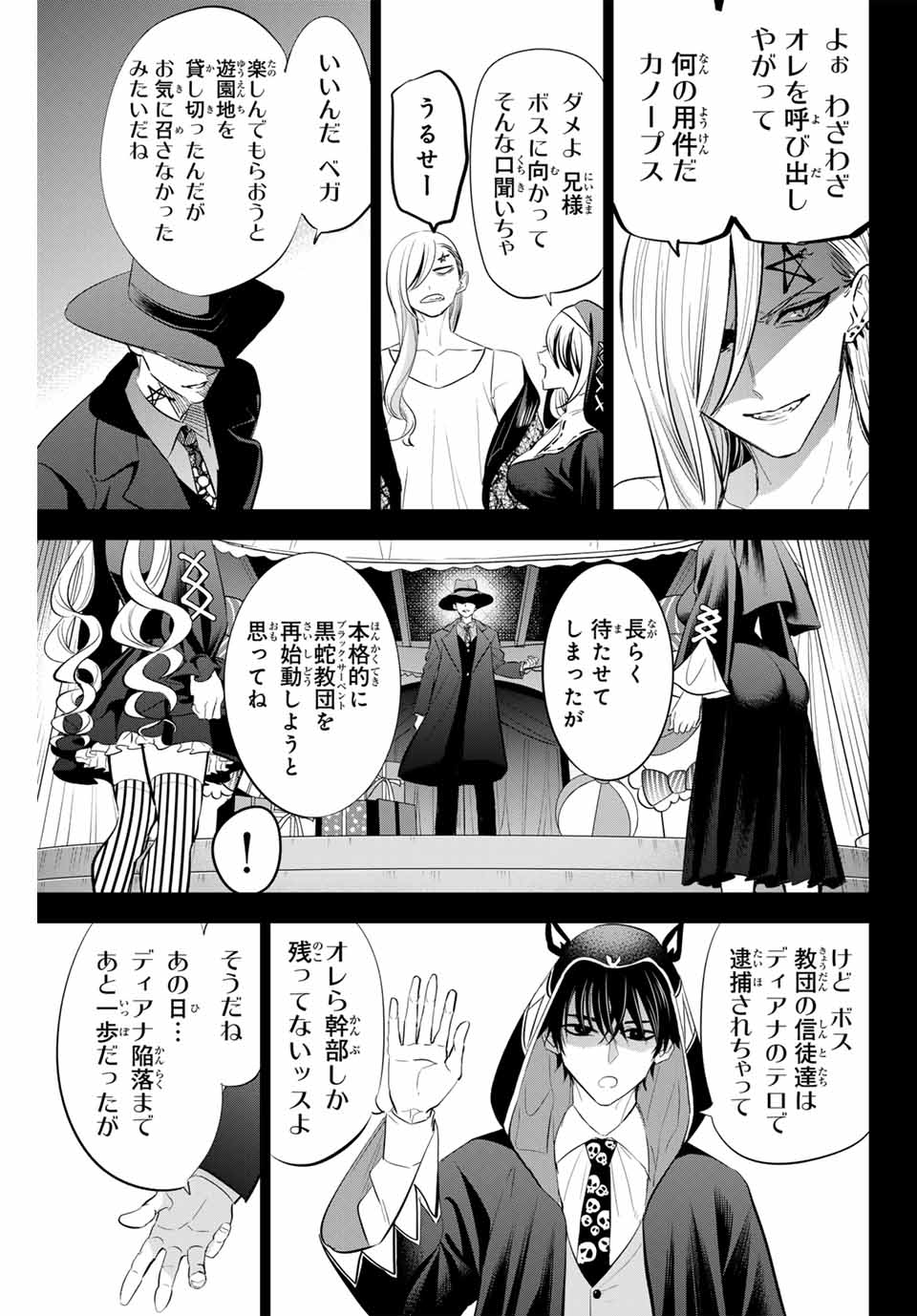 KURONEKO TO MAJOU NO KYOUSHITSU Chapter 67 page 5 - nihonkuni.com