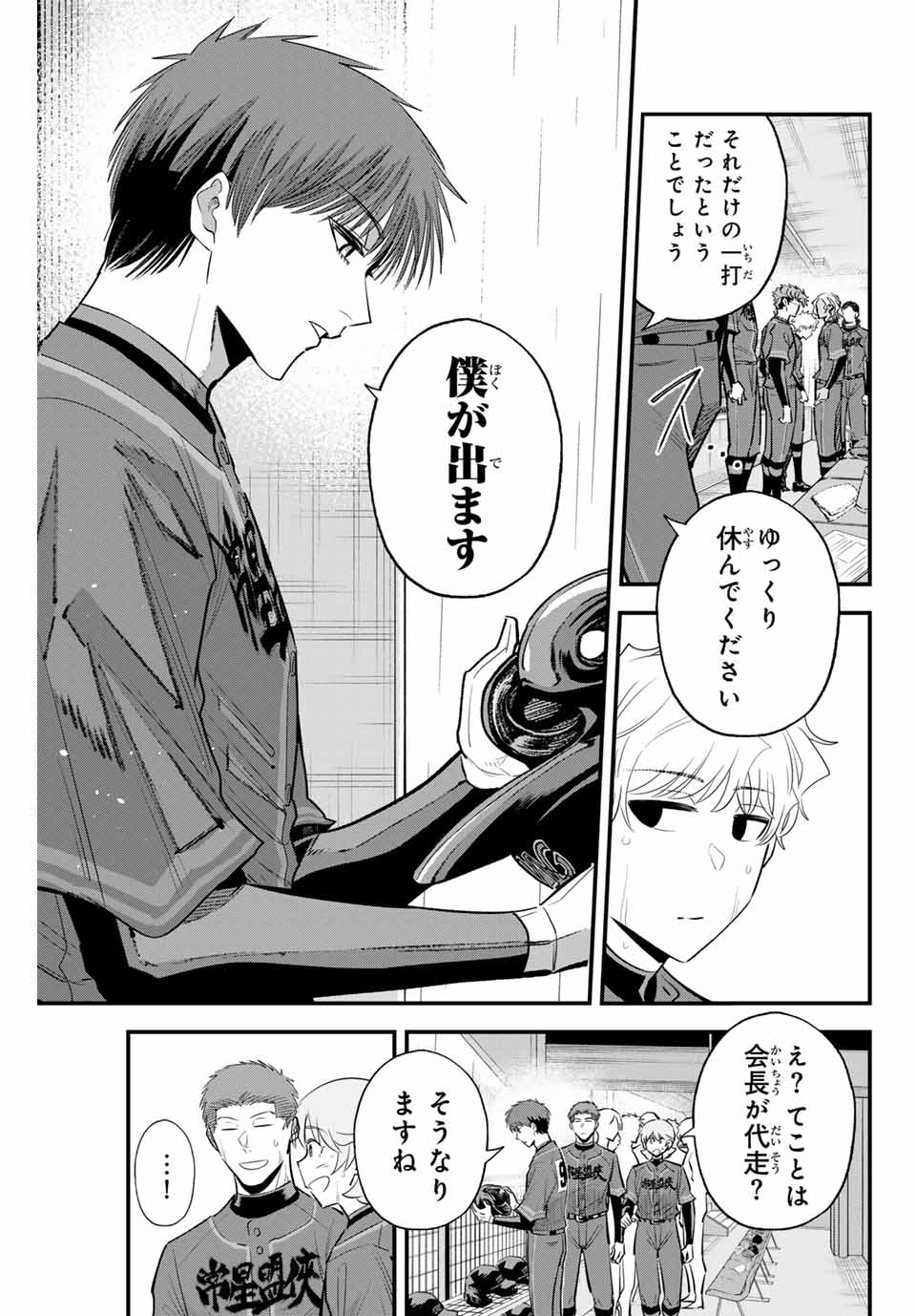 Read IRREGULARS Chapter 140 [High Quality / Full] - Page 5 - nicomanga.com