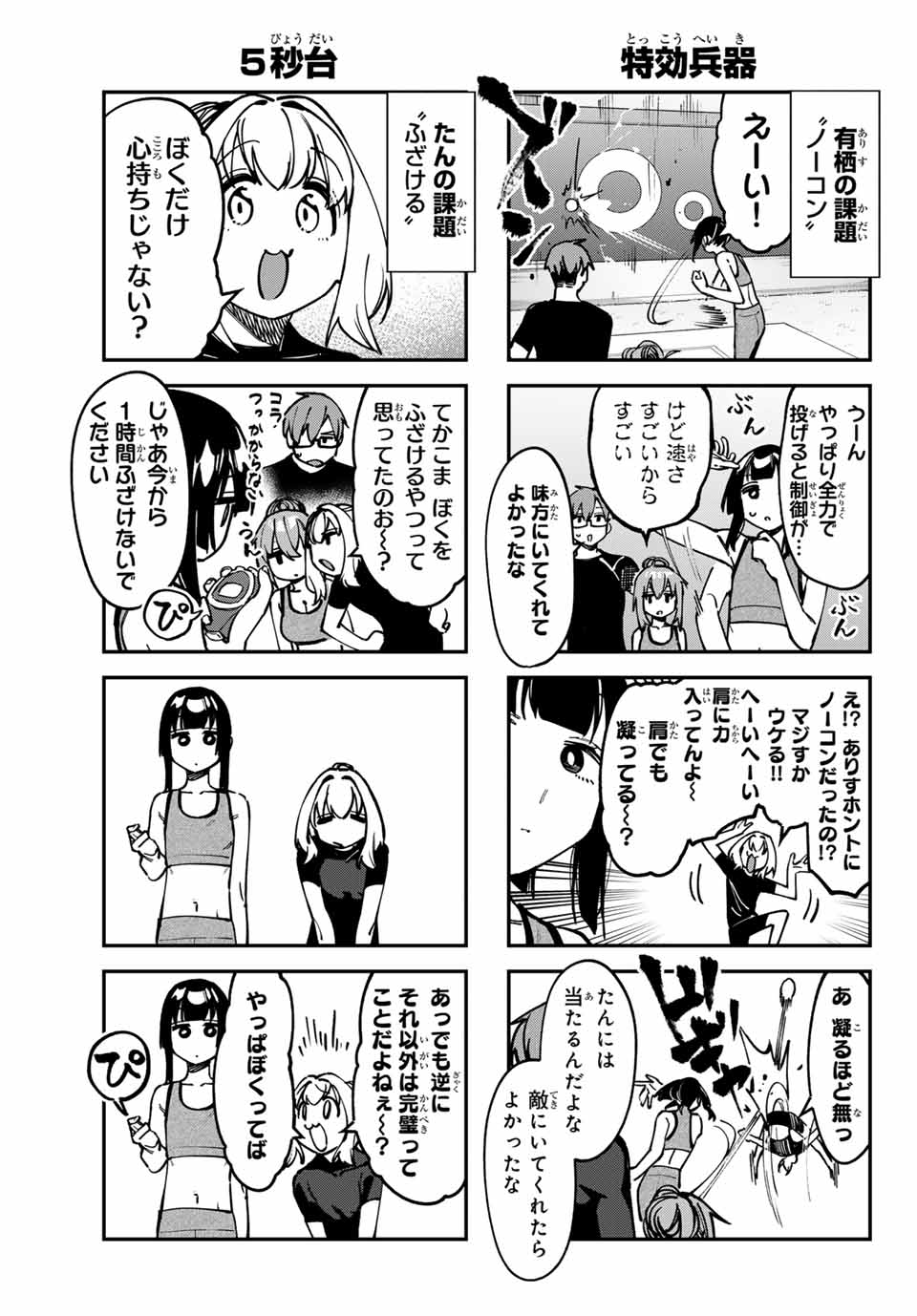 SEITOKAI NI MO ANA WA ARU! Chap 102 - Pic 5