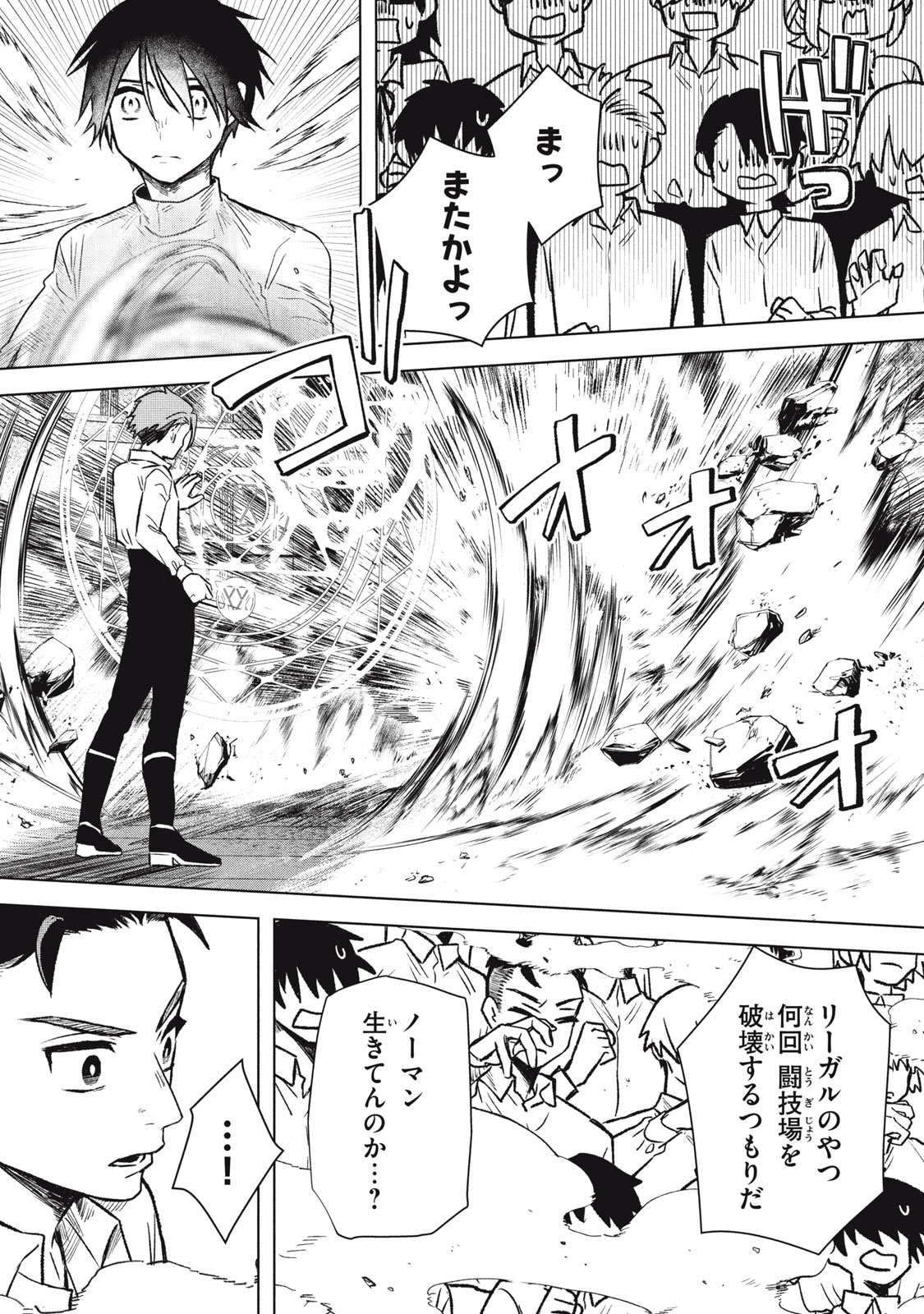 ARS GOETIA: MUNOU TO YOBARETA SHOUNEN WA, 72 NO AKUMA WO SHIEKI SHITE MUSOU SURU Chap 14 - Pic 5