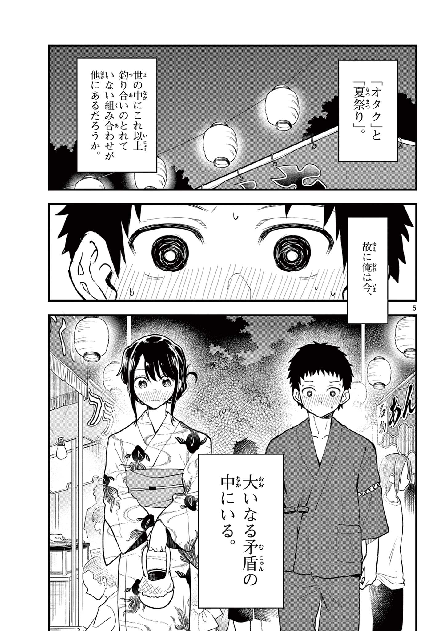Read HEISEI WOTAKU REMEMBERS Chapter 15 [High Quality / Full] - Page 5 - nicomanga.net