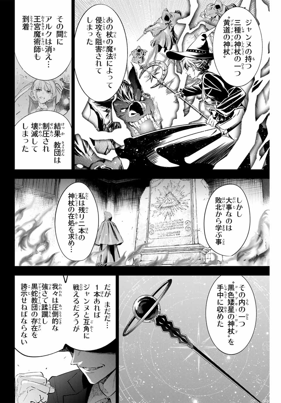 KURONEKO TO MAJOU NO KYOUSHITSU Chapter 67 page 6 - nihonkuni.com