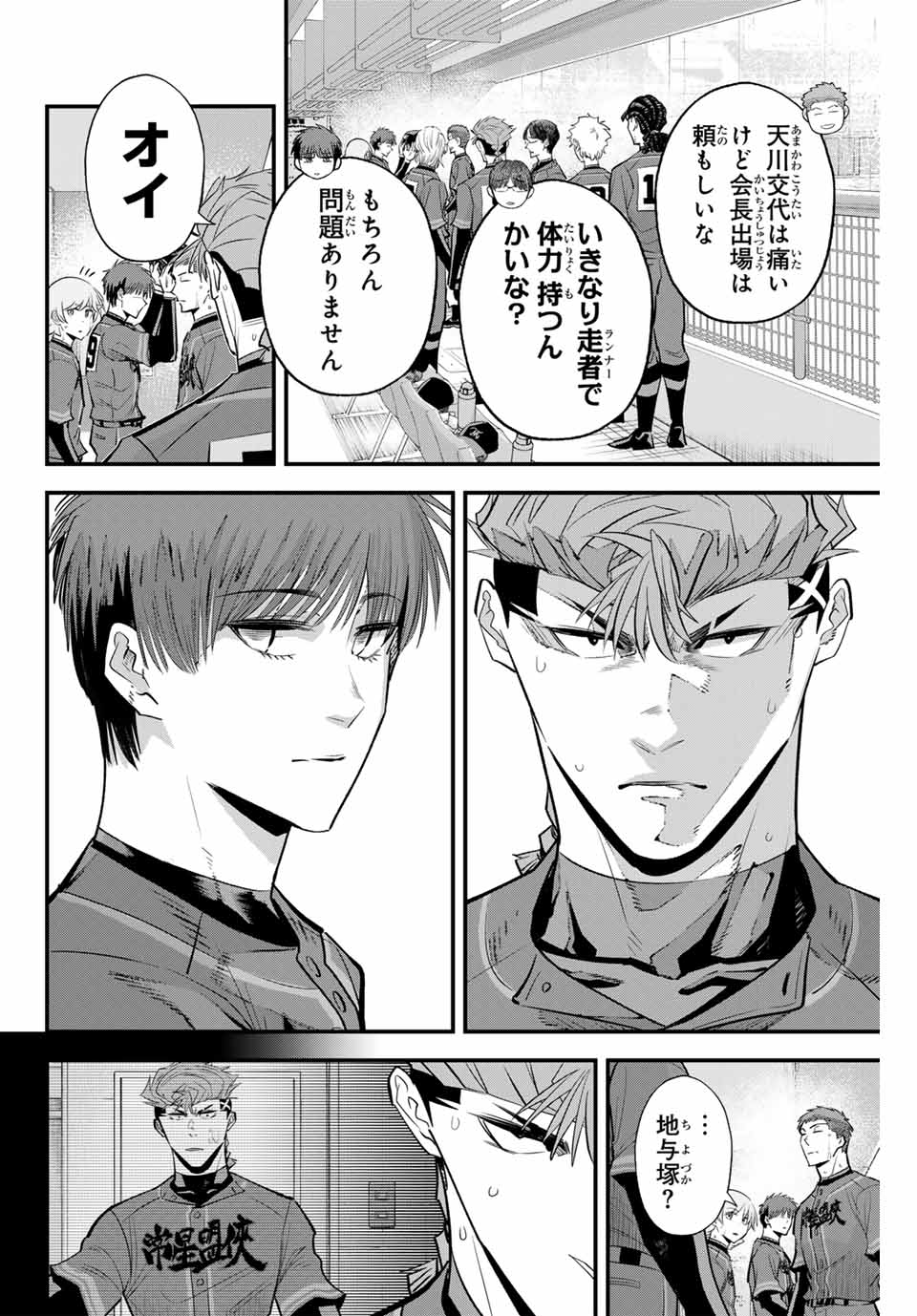 Read IRREGULARS Chapter 140 [High Quality / Full] - Page 6 - nicomanga.com