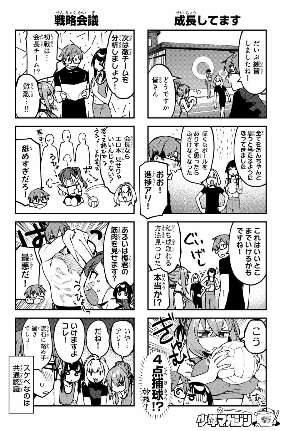 SEITOKAI NI MO ANA WA ARU! Chap 102 - Pic 6
