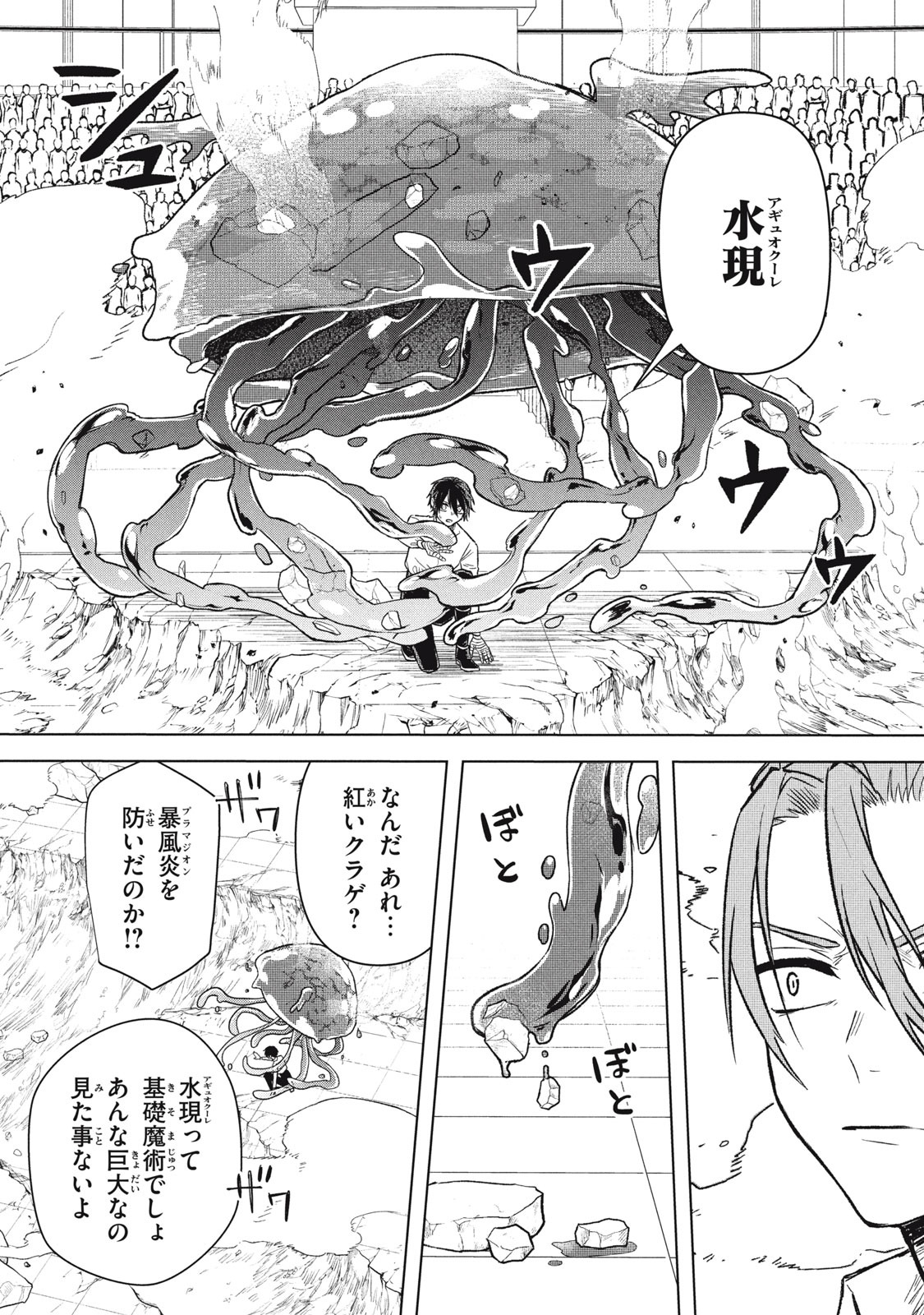 ARS GOETIA: MUNOU TO YOBARETA SHOUNEN WA, 72 NO AKUMA WO SHIEKI SHITE MUSOU SURU Chap 14 - Pic 6
