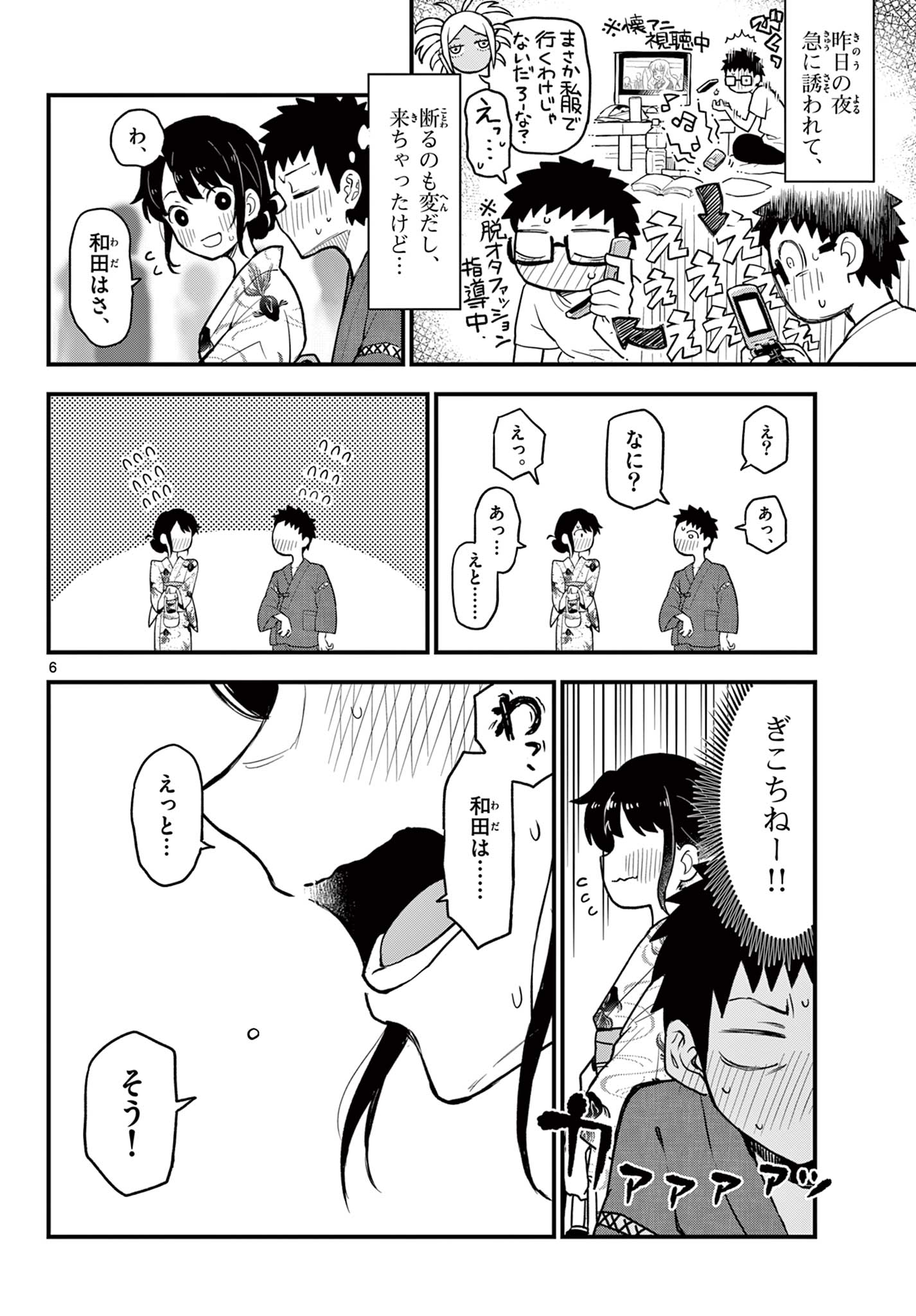 Read HEISEI WOTAKU REMEMBERS Chapter 15 [High Quality / Full] - Page 6 - nicomanga.net