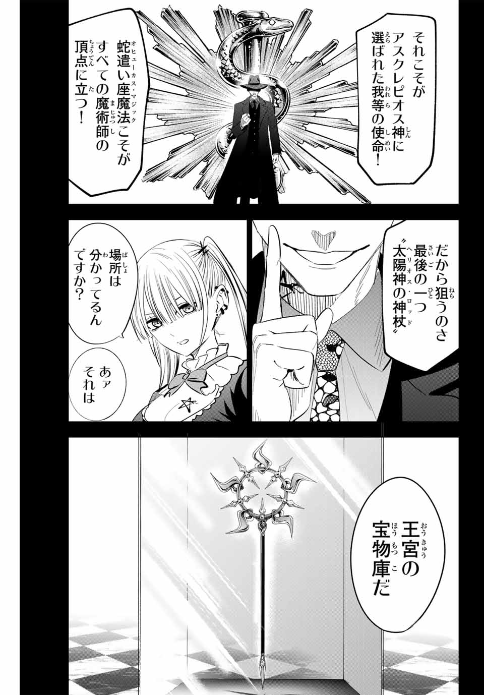 KURONEKO TO MAJOU NO KYOUSHITSU Chapter 67 page 7 - nihonkuni.com