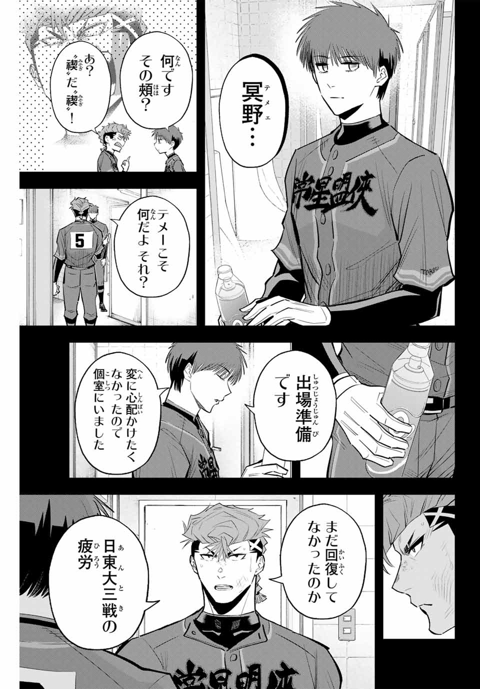Read IRREGULARS Chapter 140 [High Quality / Full] - Page 7 - nicomanga.com