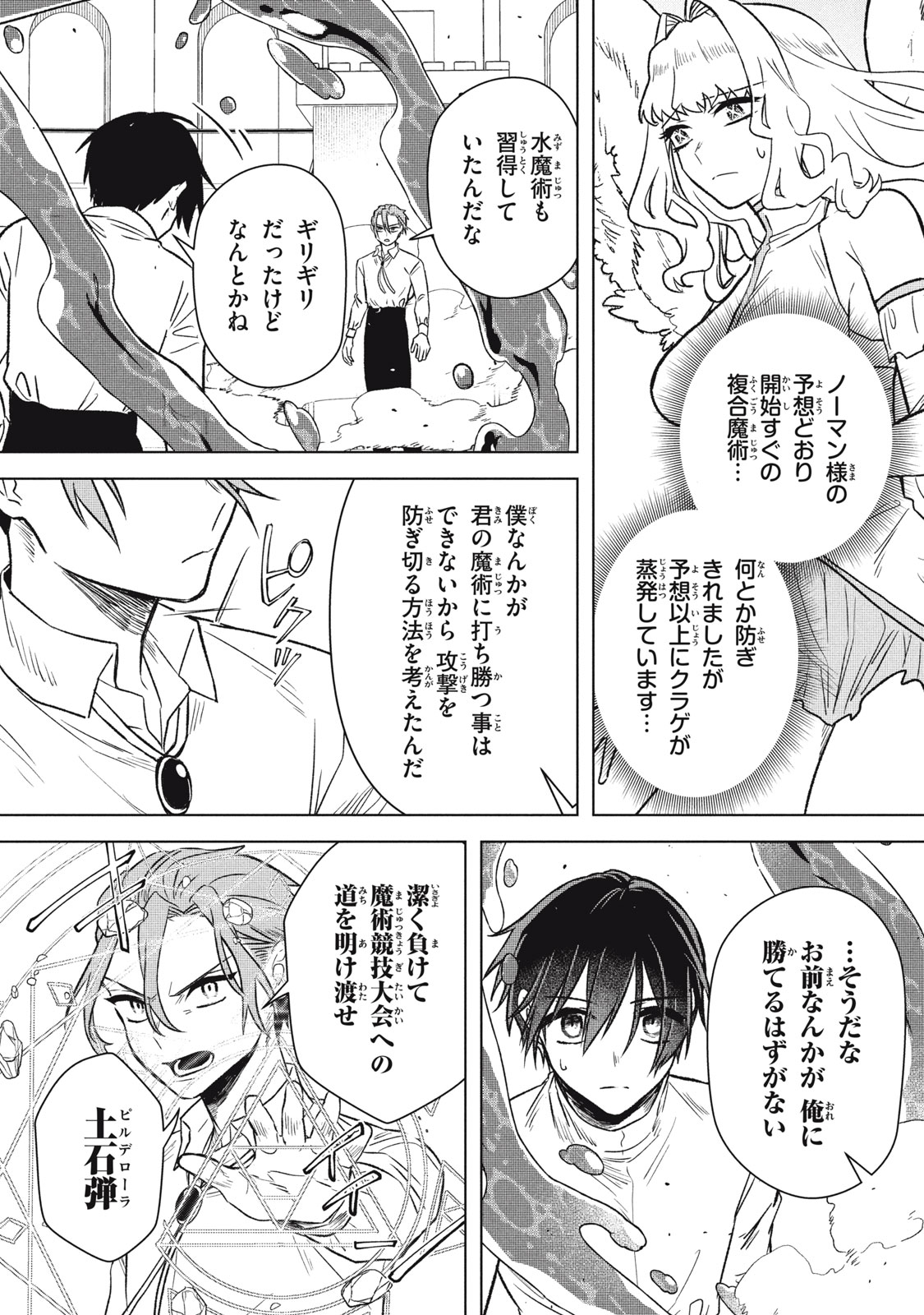 ARS GOETIA: MUNOU TO YOBARETA SHOUNEN WA, 72 NO AKUMA WO SHIEKI SHITE MUSOU SURU Chap 14 - Pic 7