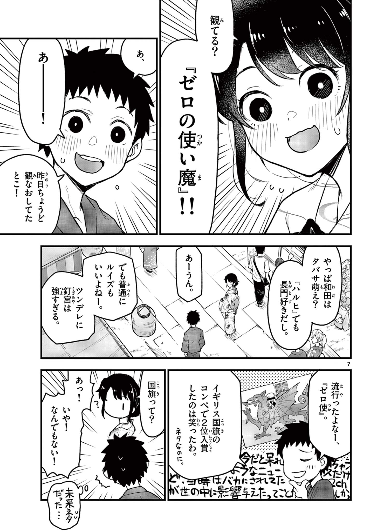Read HEISEI WOTAKU REMEMBERS Chapter 15 [High Quality / Full] - Page 7 - nicomanga.net