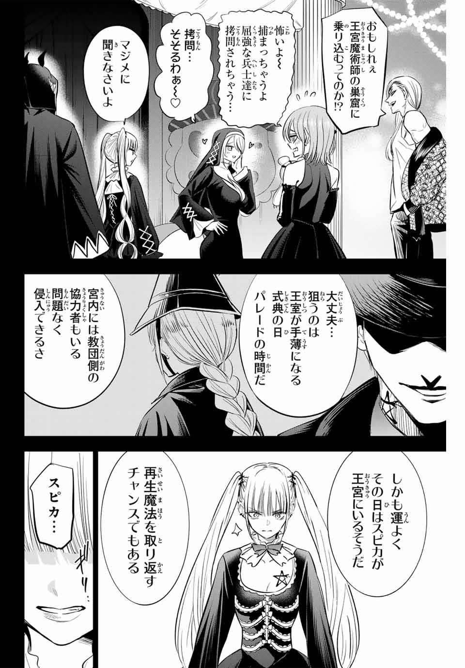 KURONEKO TO MAJOU NO KYOUSHITSU Chapter 67 page 8 - nihonkuni.com