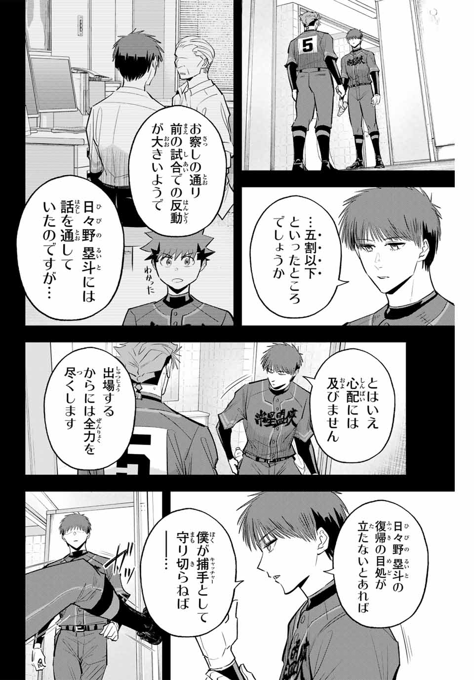 Read IRREGULARS Chapter 140 [High Quality / Full] - Page 8 - nicomanga.com