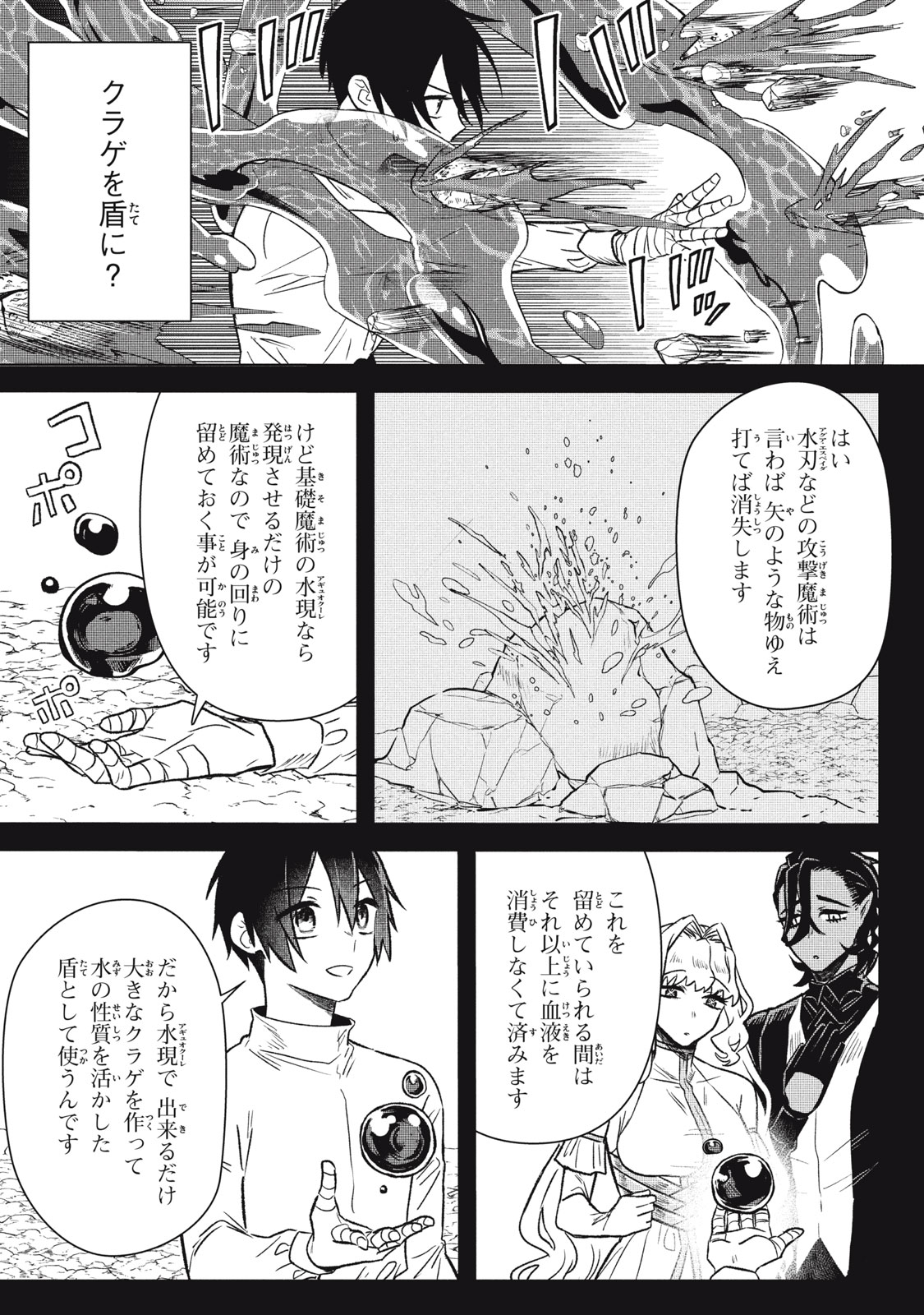 ARS GOETIA: MUNOU TO YOBARETA SHOUNEN WA, 72 NO AKUMA WO SHIEKI SHITE MUSOU SURU Chap 14 - Pic 8