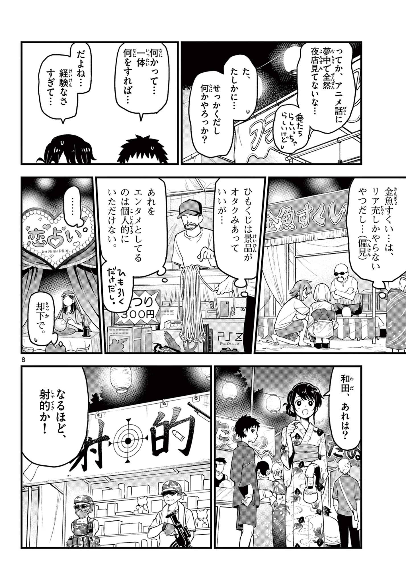 Read HEISEI WOTAKU REMEMBERS Chapter 15 [High Quality / Full] - Page 8 - nicomanga.net