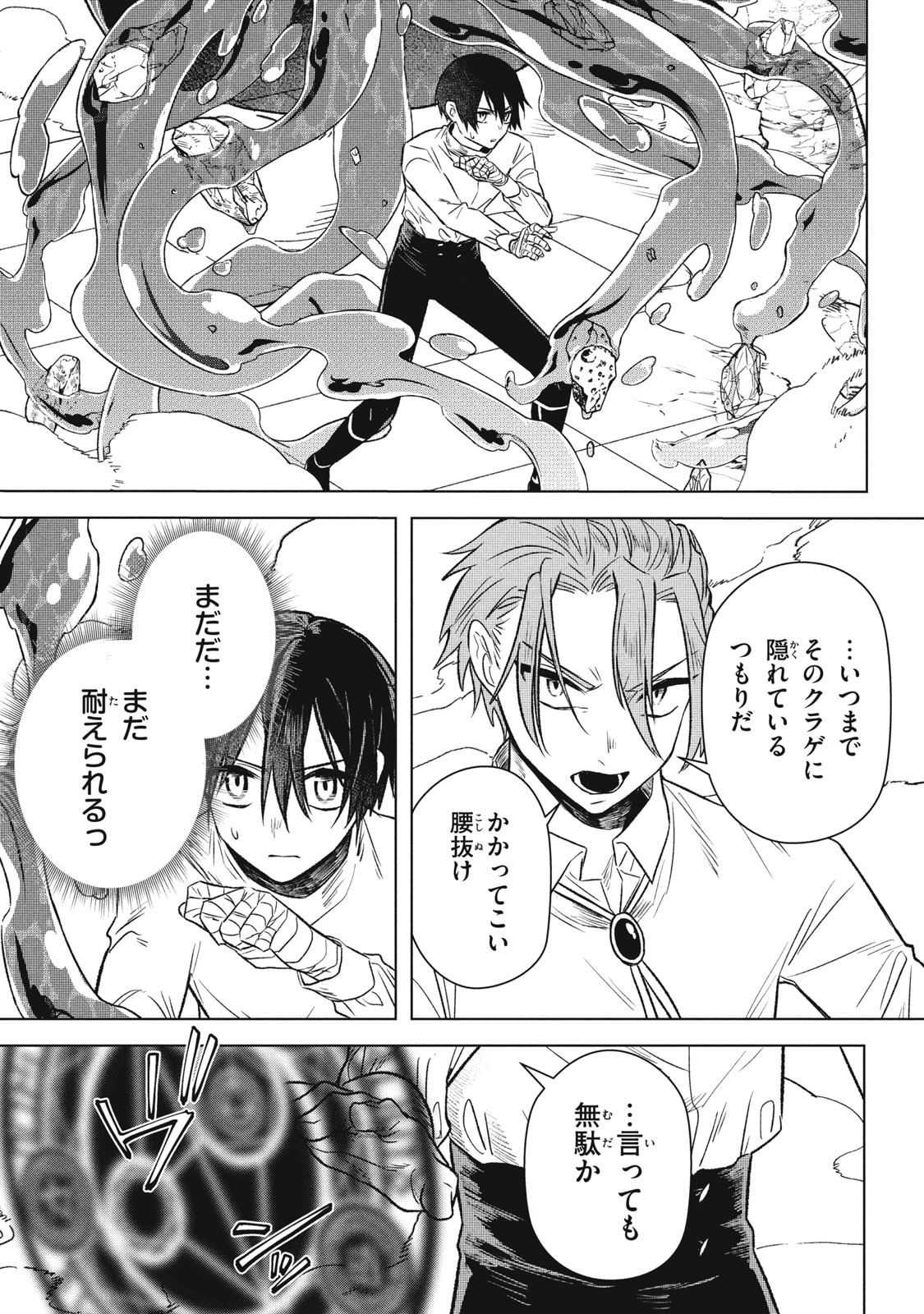 ARS GOETIA: MUNOU TO YOBARETA SHOUNEN WA, 72 NO AKUMA WO SHIEKI SHITE MUSOU SURU Chap 14 - Pic 9