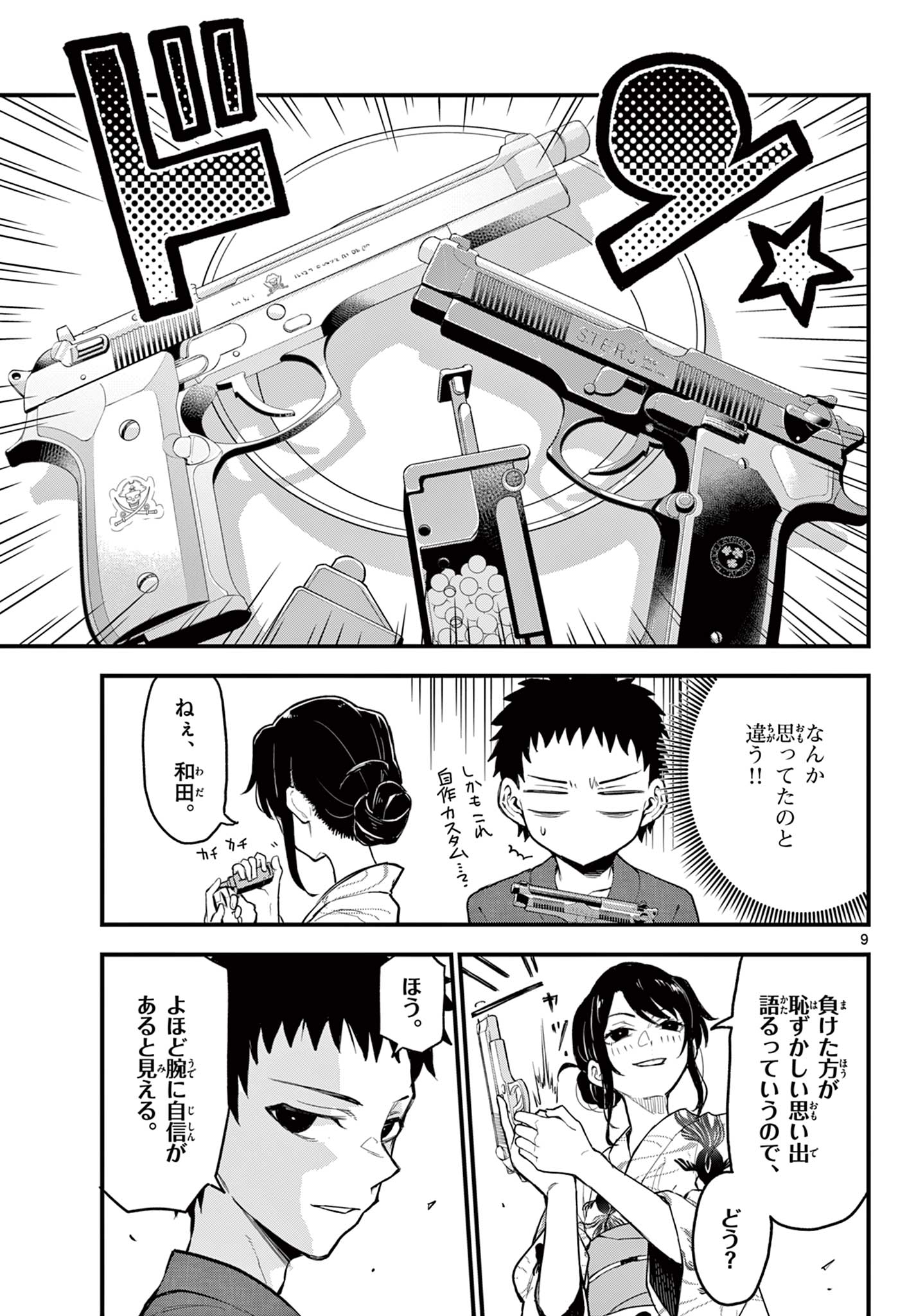 Read HEISEI WOTAKU REMEMBERS Chapter 15 [High Quality / Full] - Page 9 - nicomanga.net