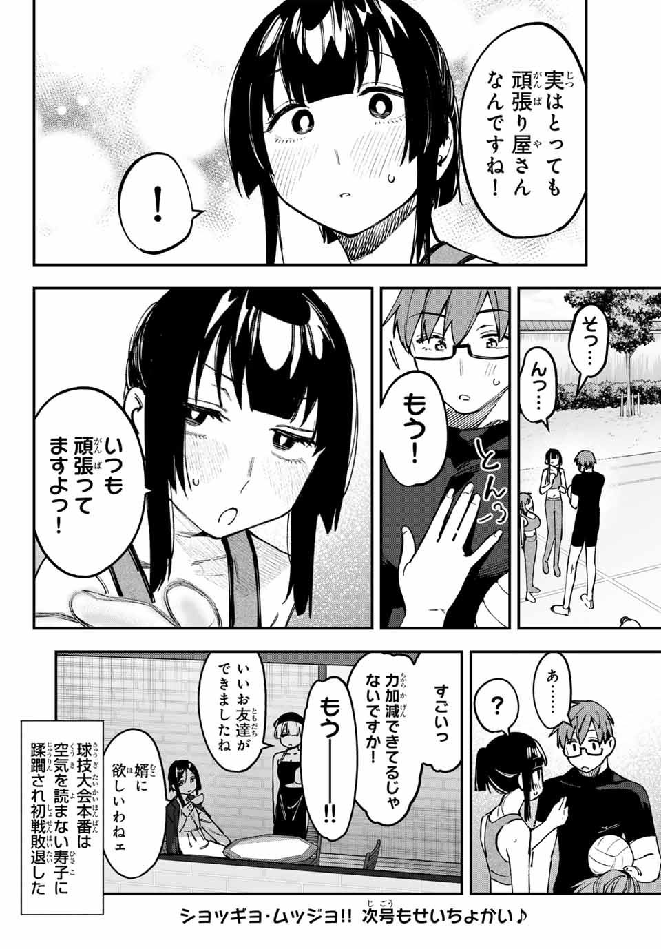 SEITOKAI NI MO ANA WA ARU! Chap 102 - Pic 10
