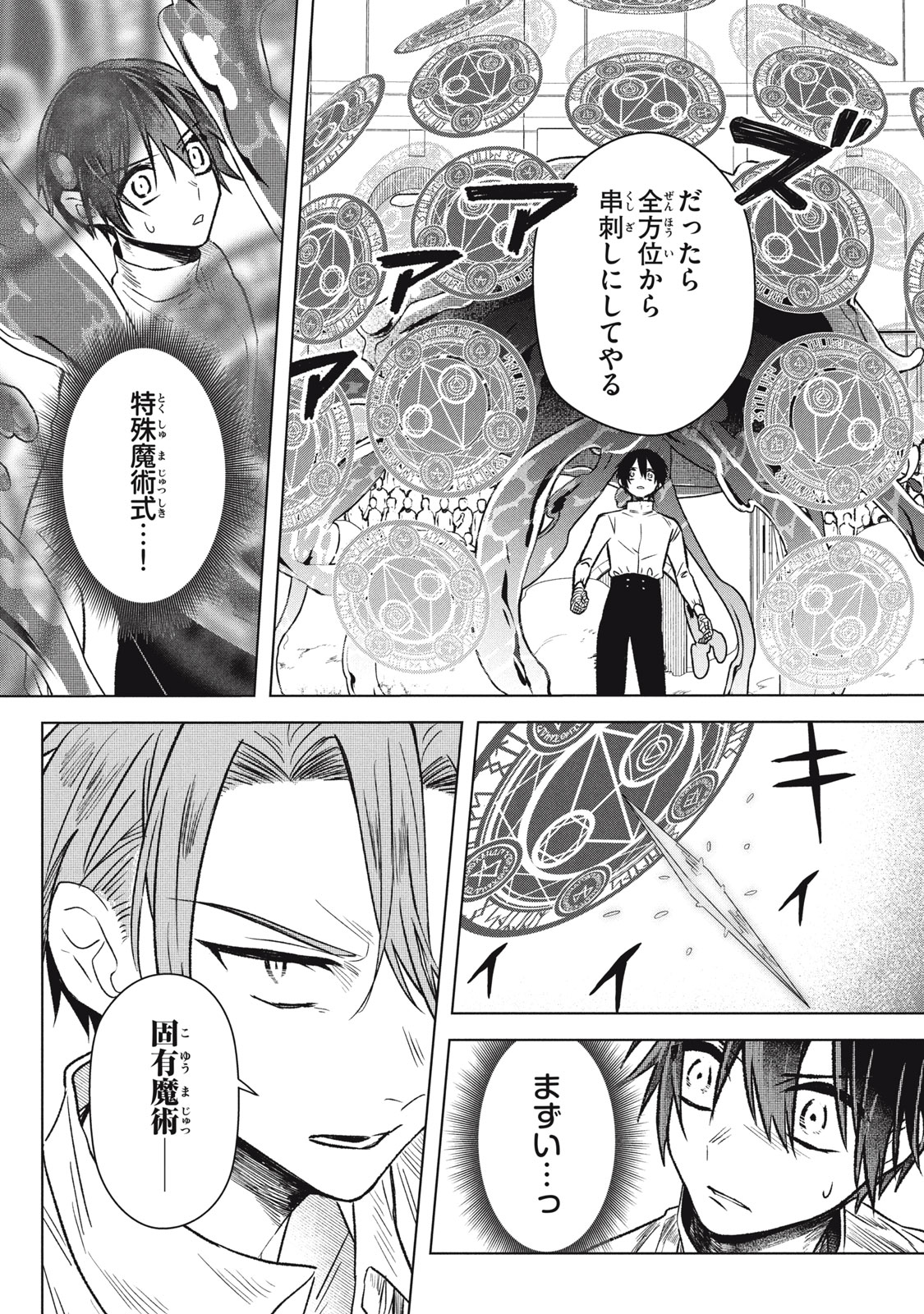 ARS GOETIA: MUNOU TO YOBARETA SHOUNEN WA, 72 NO AKUMA WO SHIEKI SHITE MUSOU SURU Chap 14 - Pic 10