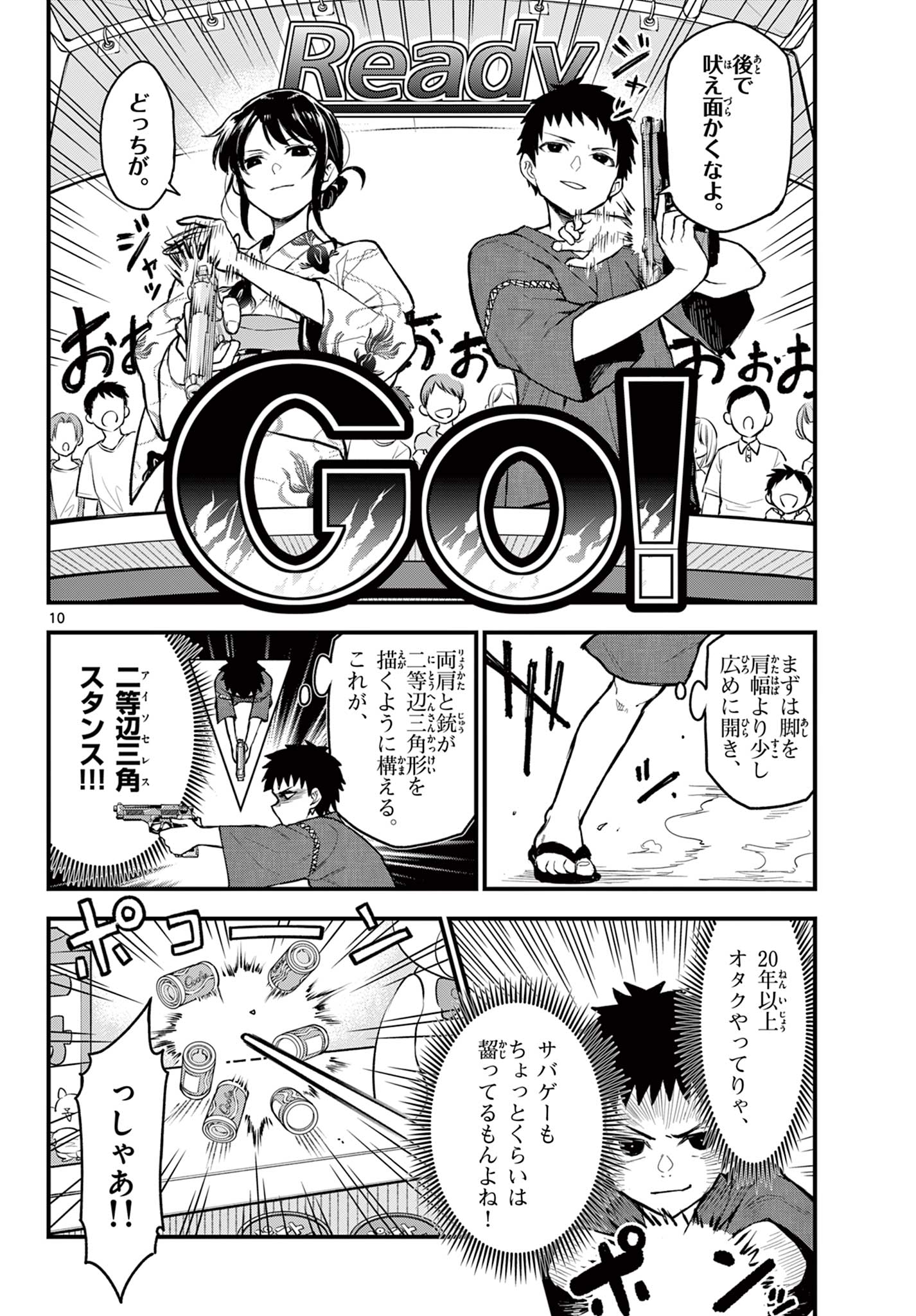 Read HEISEI WOTAKU REMEMBERS Chapter 15 [High Quality / Full] - Page 10 - nicomanga.net