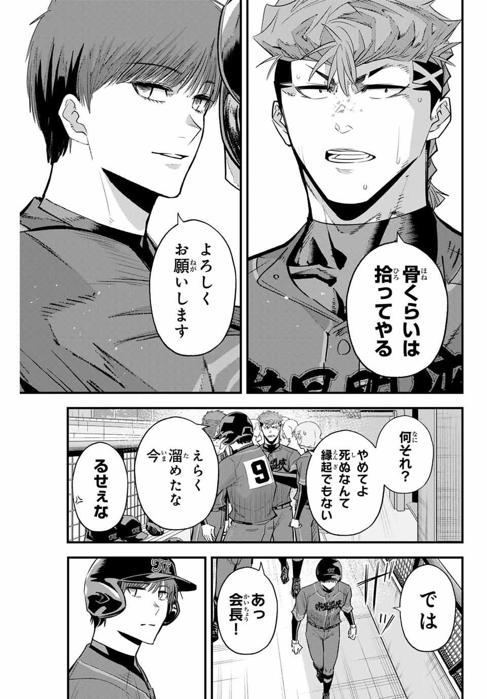 Read IRREGULARS Chapter 140 [High Quality / Full] - Page 11 - nicomanga.com