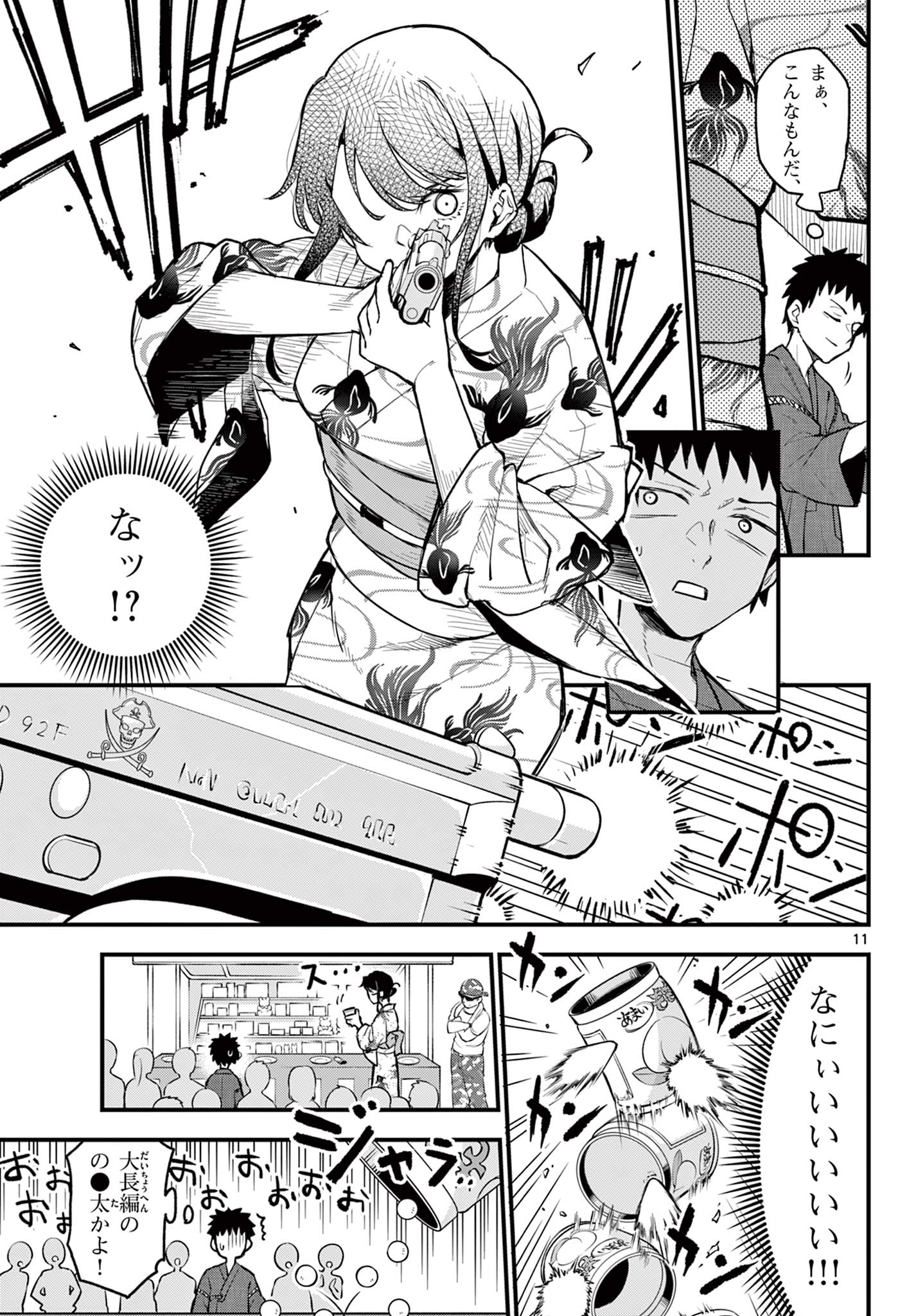Read HEISEI WOTAKU REMEMBERS Chapter 15 [High Quality / Full] - Page 11 - nicomanga.net