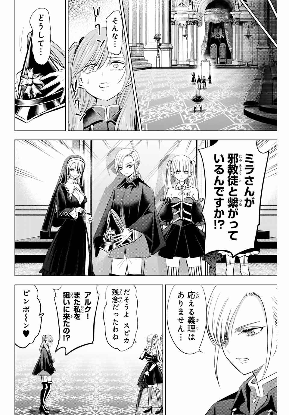 KURONEKO TO MAJOU NO KYOUSHITSU Chapter 67 page 12 - nihonkuni.com