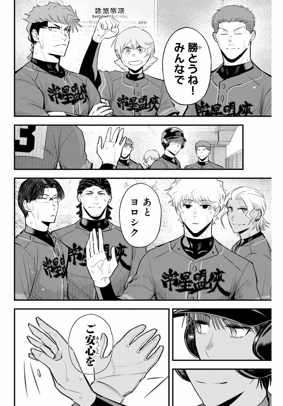 Read IRREGULARS Chapter 140 [High Quality / Full] - Page 12 - nicomanga.com