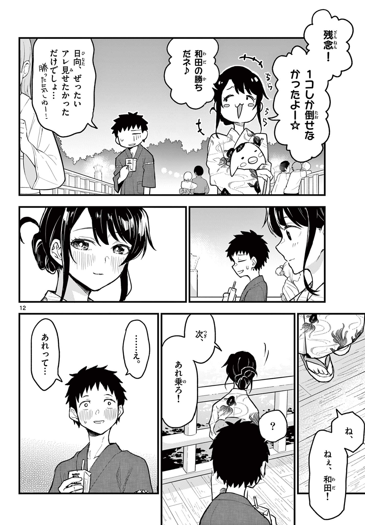 Read HEISEI WOTAKU REMEMBERS Chapter 15 [High Quality / Full] - Page 12 - nicomanga.net