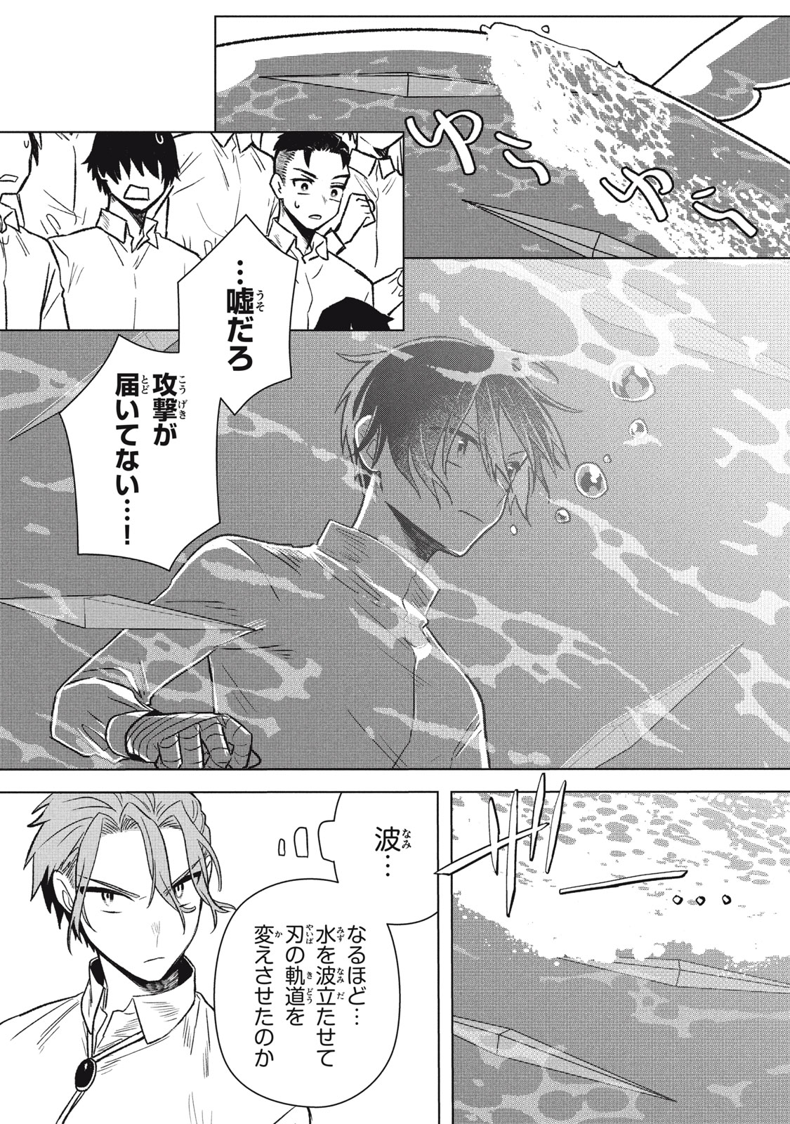ARS GOETIA: MUNOU TO YOBARETA SHOUNEN WA, 72 NO AKUMA WO SHIEKI SHITE MUSOU SURU Chap 14 - Pic 13