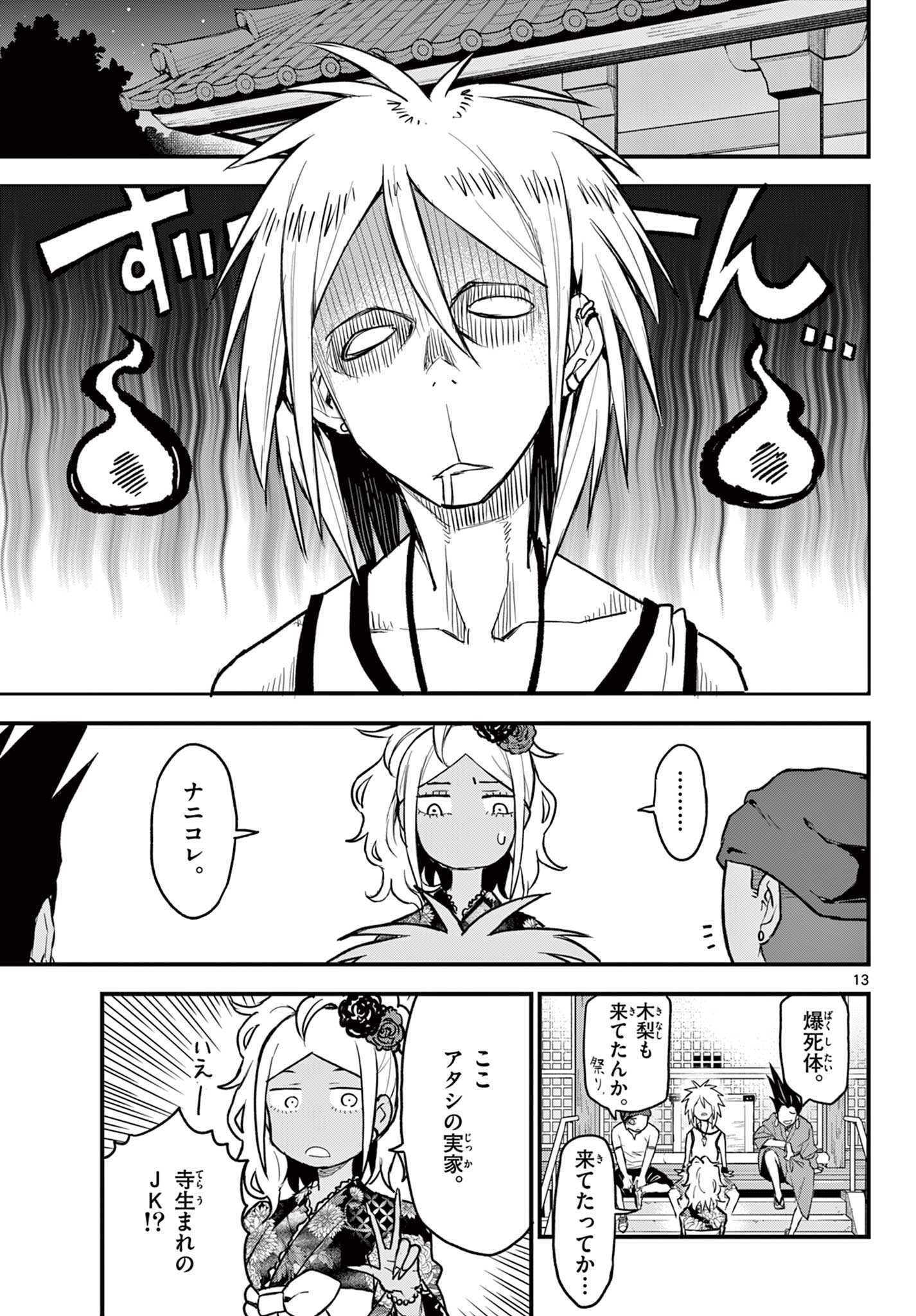 Read HEISEI WOTAKU REMEMBERS Chapter 15 [High Quality / Full] - Page 13 - nicomanga.net