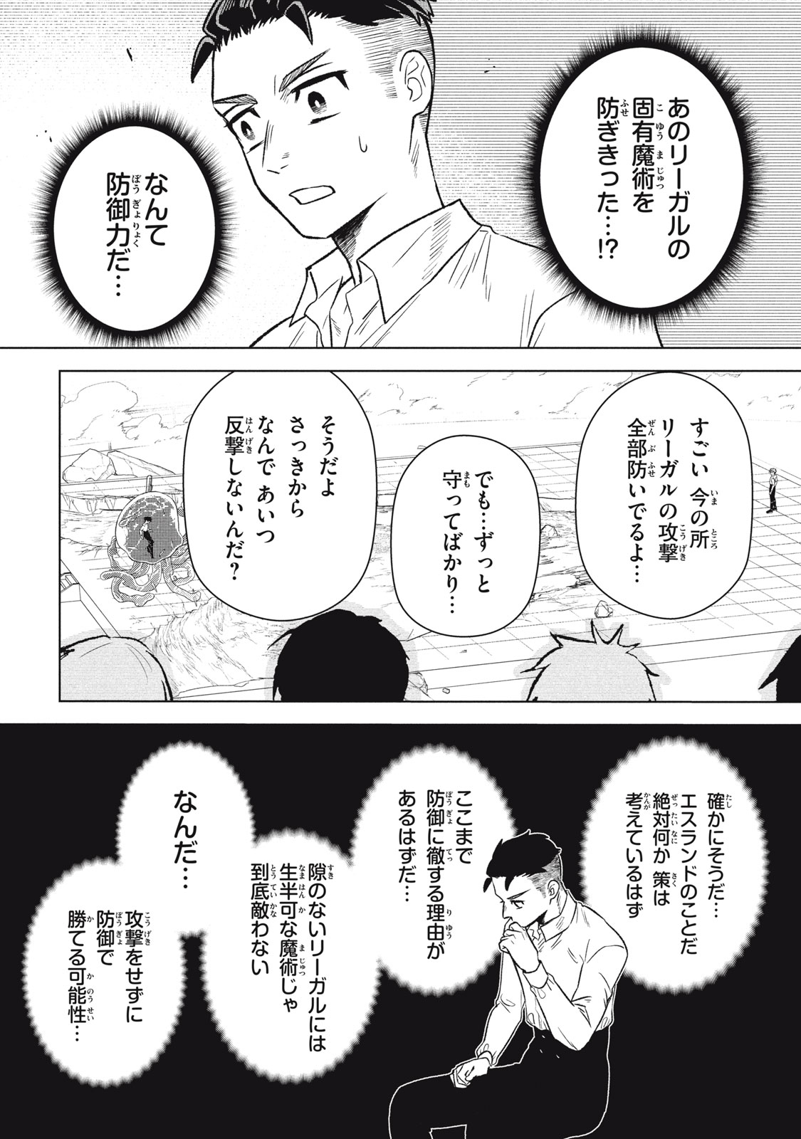 ARS GOETIA: MUNOU TO YOBARETA SHOUNEN WA, 72 NO AKUMA WO SHIEKI SHITE MUSOU SURU Chap 14 - Pic 14