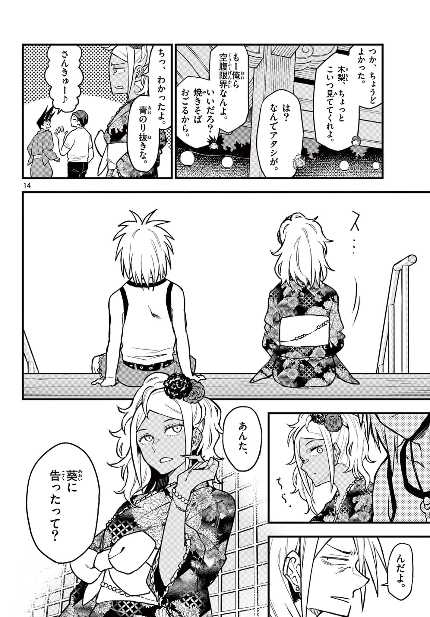 Read HEISEI WOTAKU REMEMBERS Chapter 15 [High Quality / Full] - Page 14 - nicomanga.net