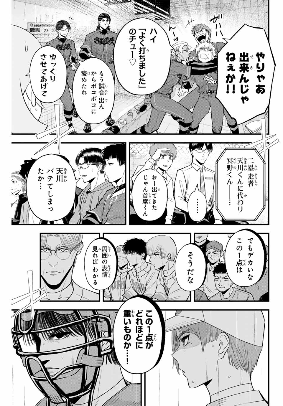 Read IRREGULARS Chapter 140 [High Quality / Full] - Page 15 - nicomanga.com