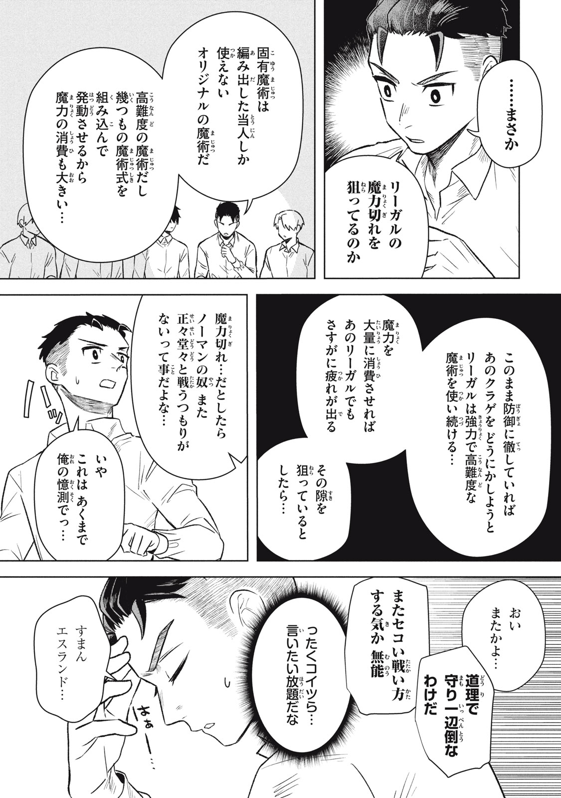 ARS GOETIA: MUNOU TO YOBARETA SHOUNEN WA, 72 NO AKUMA WO SHIEKI SHITE MUSOU SURU Chap 14 - Pic 15