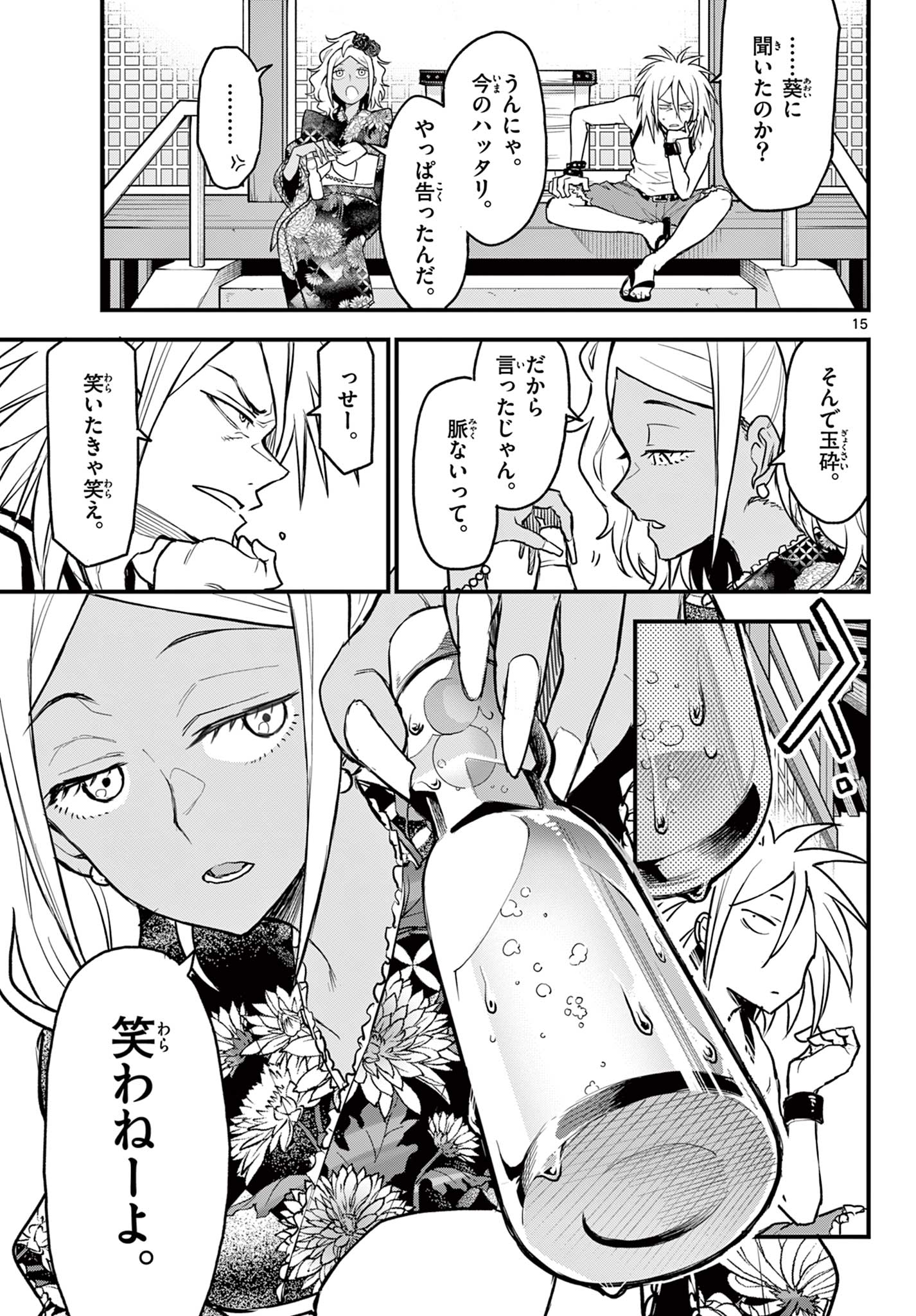 Read HEISEI WOTAKU REMEMBERS Chapter 15 [High Quality / Full] - Page 15 - nicomanga.net