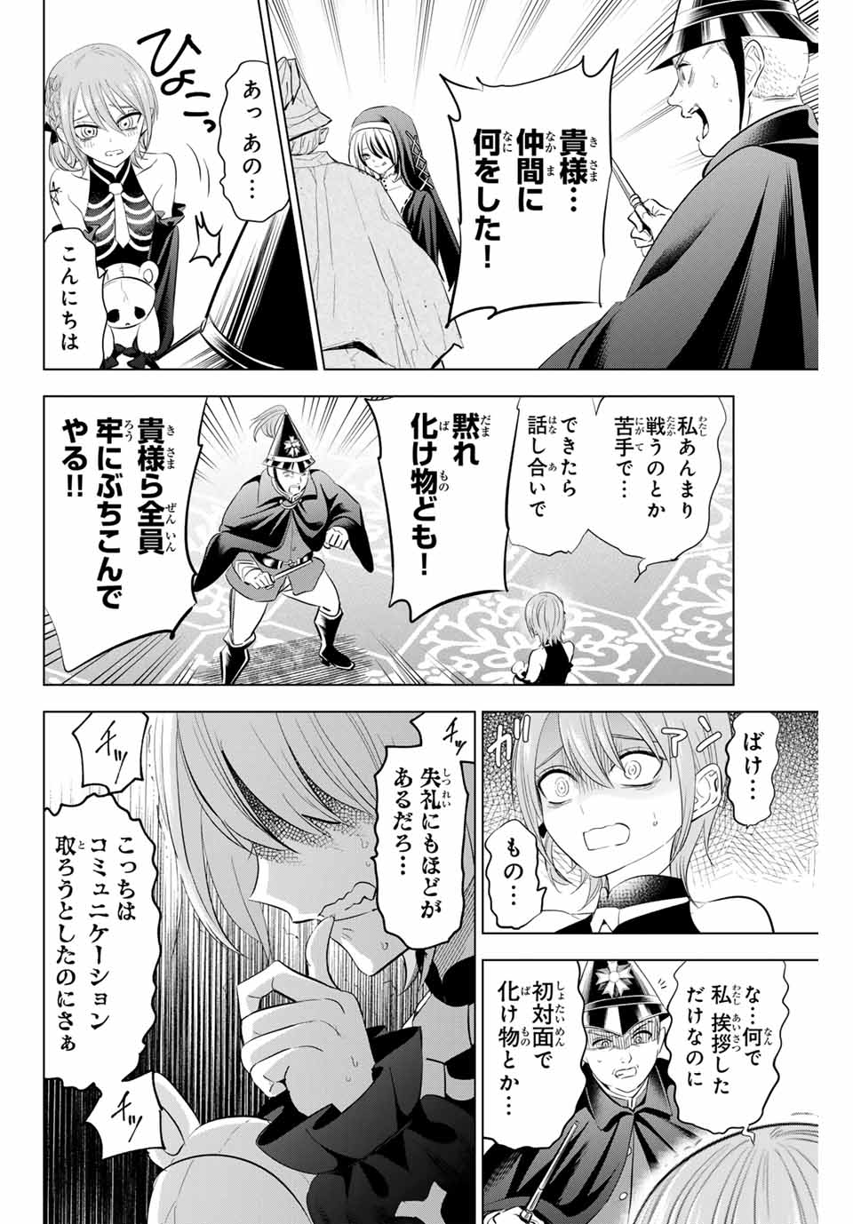 KURONEKO TO MAJOU NO KYOUSHITSU Chapter 67 page 16 - nihonkuni.com