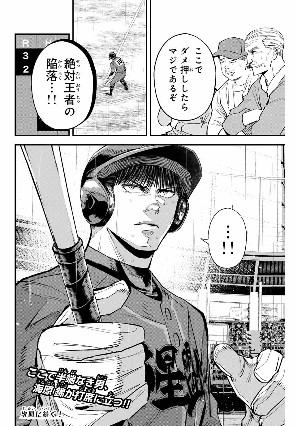 Read IRREGULARS Chapter 140 [High Quality / Full] - Page 16 - nicomanga.com