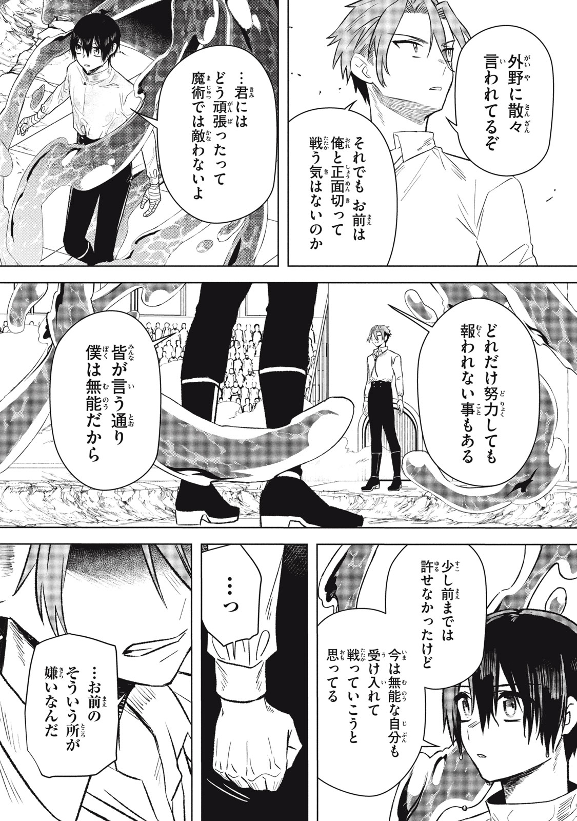 ARS GOETIA: MUNOU TO YOBARETA SHOUNEN WA, 72 NO AKUMA WO SHIEKI SHITE MUSOU SURU Chap 14 - Pic 16