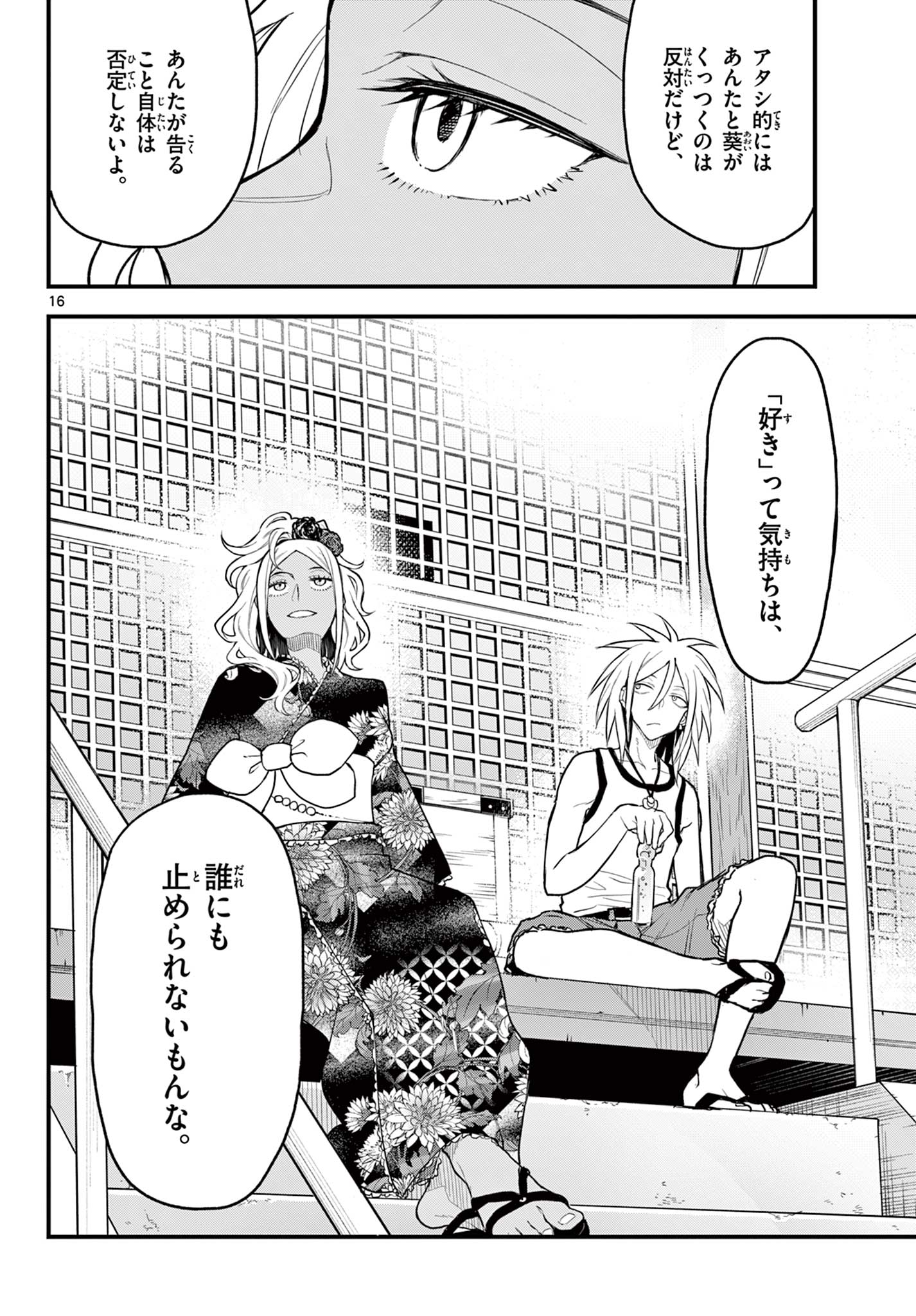 Read HEISEI WOTAKU REMEMBERS Chapter 15 [High Quality / Full] - Page 16 - nicomanga.net
