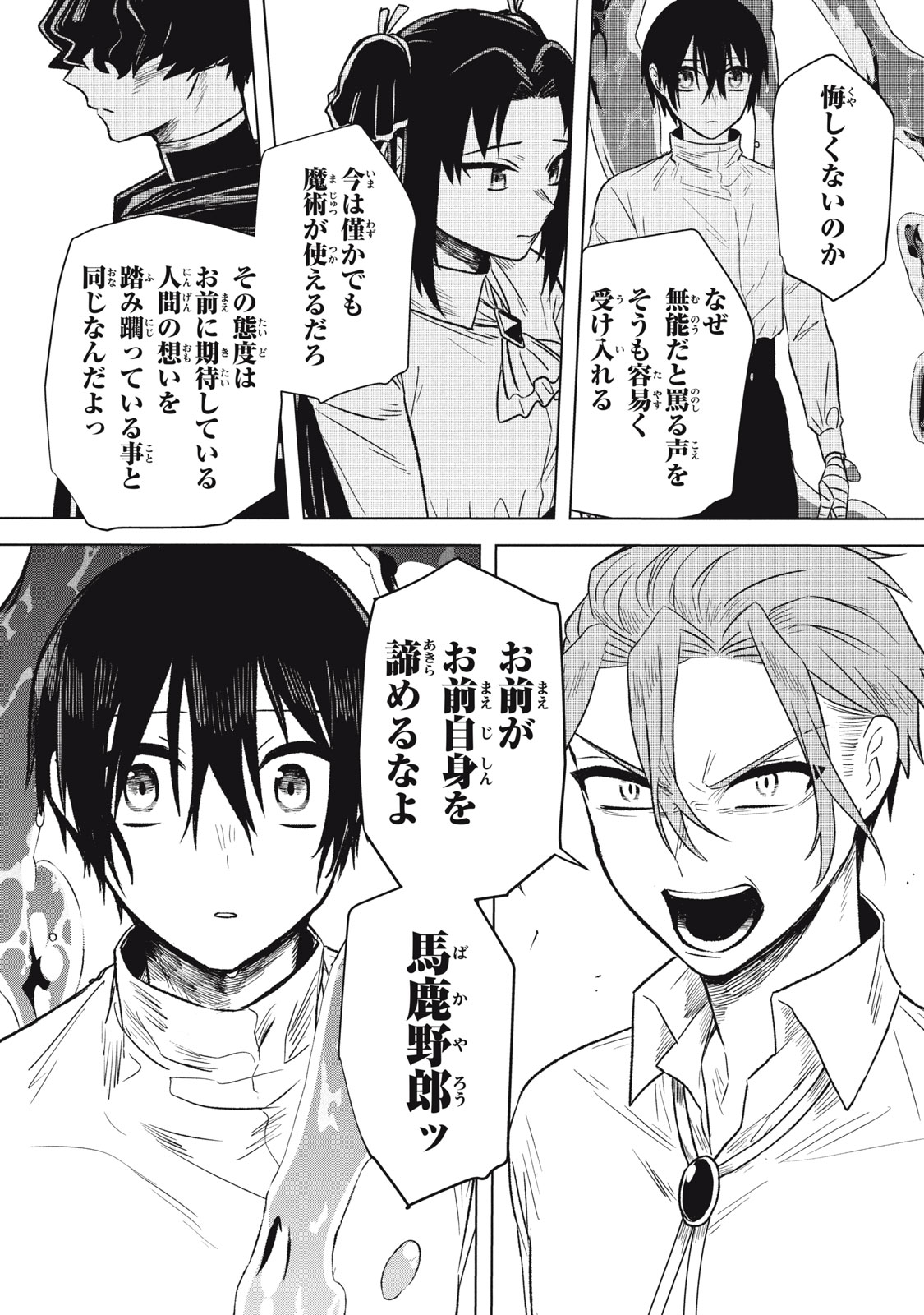 ARS GOETIA: MUNOU TO YOBARETA SHOUNEN WA, 72 NO AKUMA WO SHIEKI SHITE MUSOU SURU Chap 14 - Pic 17