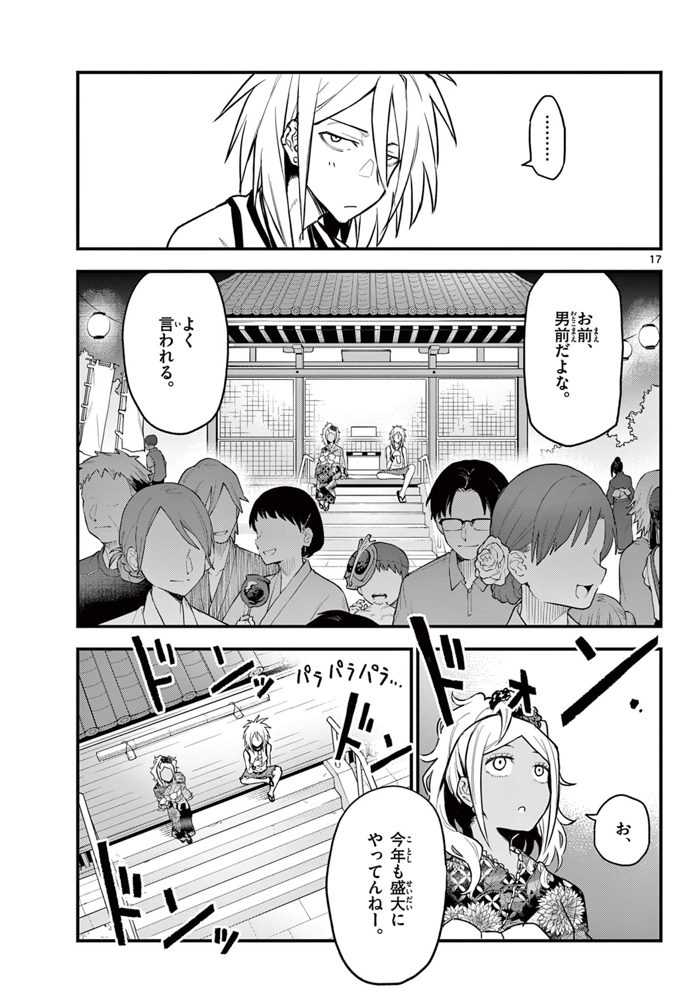Read HEISEI WOTAKU REMEMBERS Chapter 15 [High Quality / Full] - Page 17 - nicomanga.net